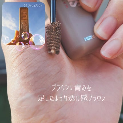 SP フラッフ ブロウ ムース/MAYBELLINE NEW YORK/眉マスカラを使ったクチコミ(3枚目)