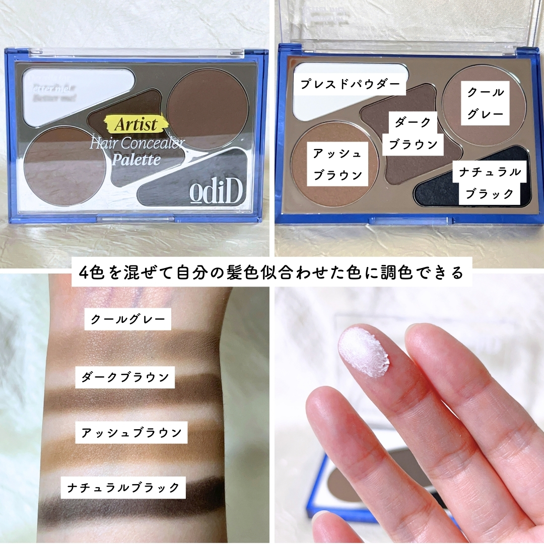  ヘアコンシーラーパレット&アーティスト デュアルブラシ/odiD/その他スタイリングを使ったクチコミ（3枚目）