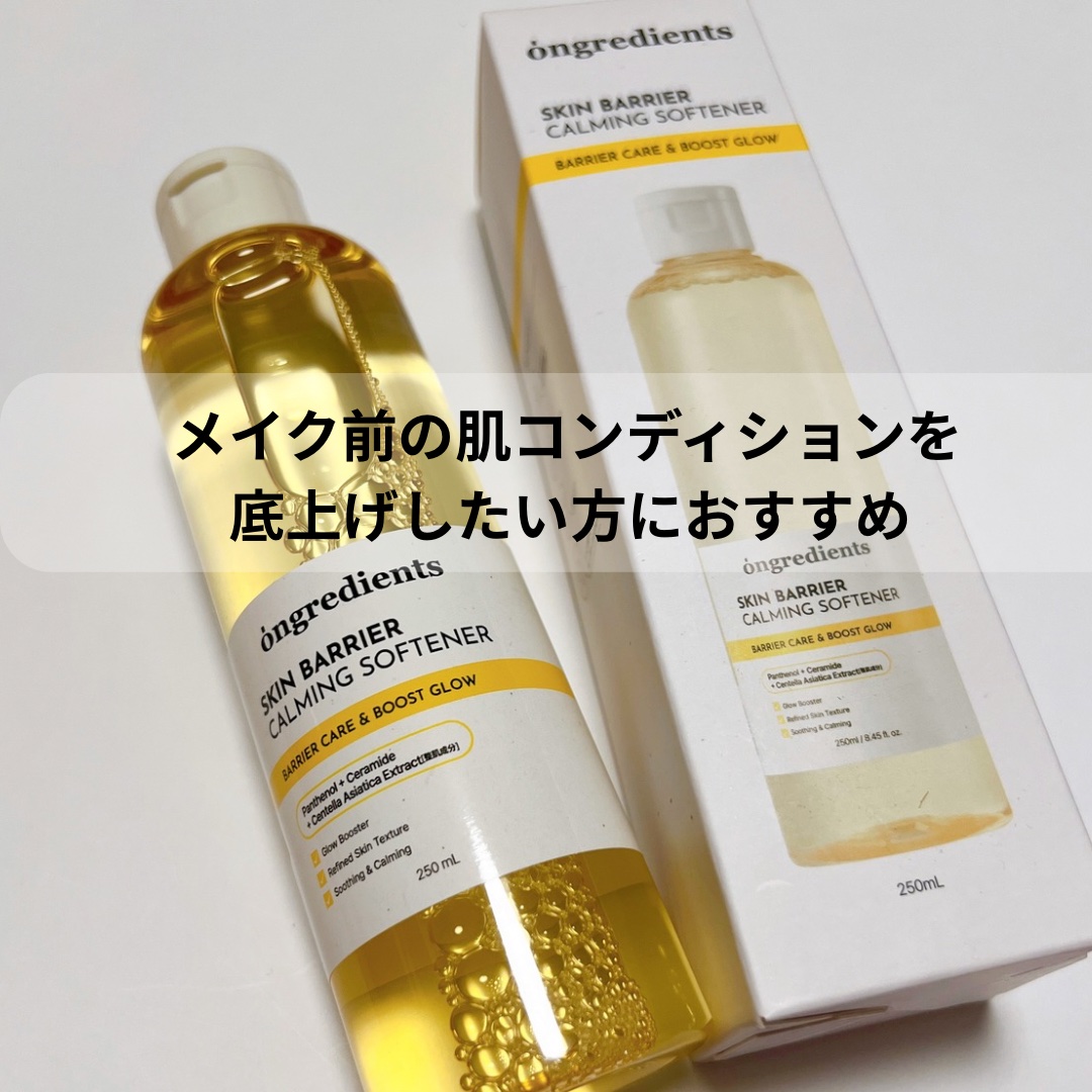 オングリディエンツ スキンバリアカーミングソフナー/Ongredients/化粧水を使ったクチコミ（3枚目）
