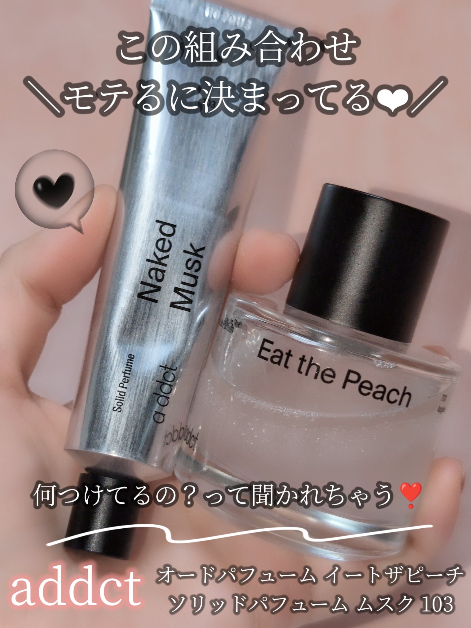 
＼モテモテになっちゃう香り見つけた❤︎／
addct
🍑オードパフューム イートザピーチ
‎🤍ソリッドパフューム ムスク 103
⋆┈┈┈┈┈┈┈┈┈┈┈┈┈┈┈⋆
addctのオードパフュムは「エタノール不使用(アルコールフリー)の