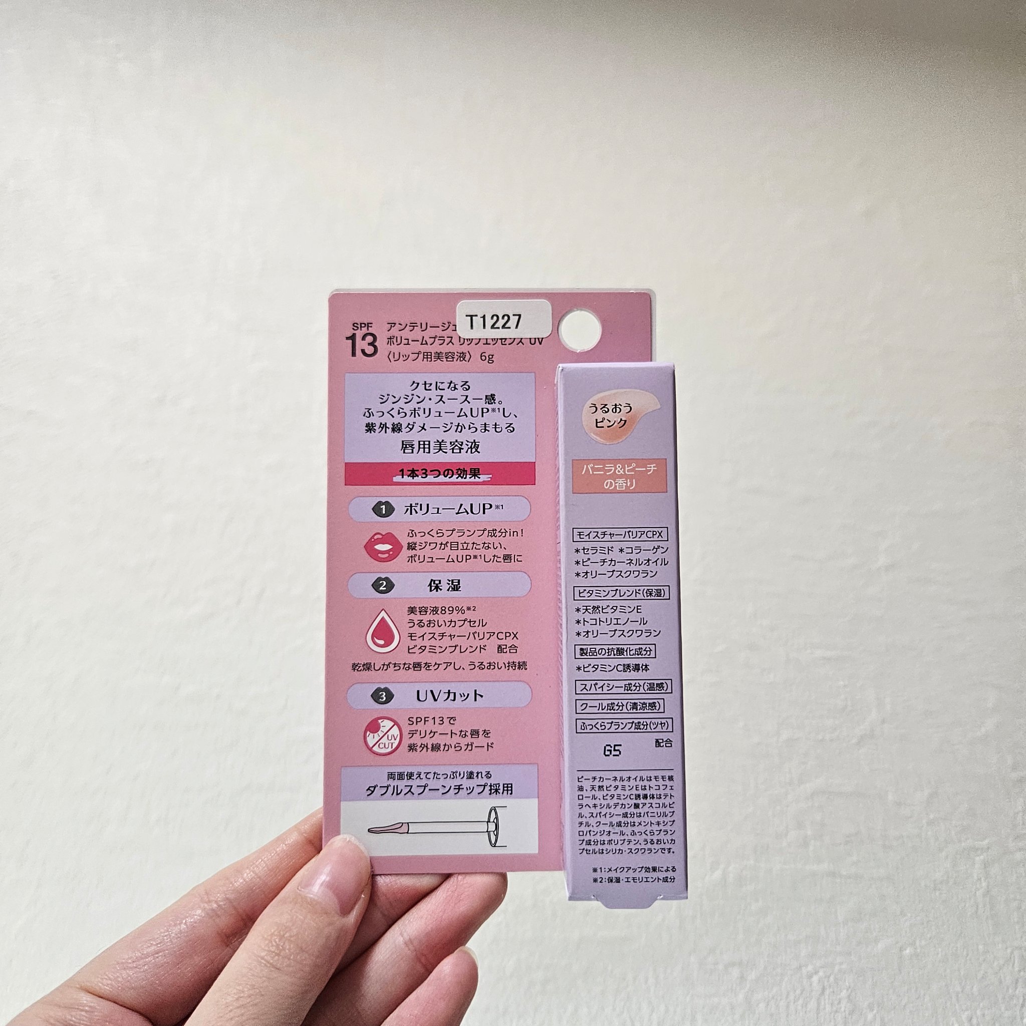 ボリュームプラス リップエッセンスUV/アンテリージェEX/リップ美容液を使ったクチコミ（3枚目）