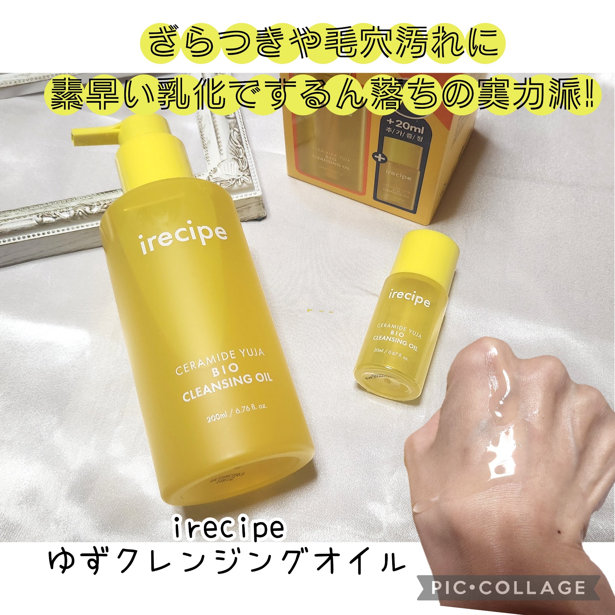 セラミド ゆず バイオクレンジングオイル/irecipe/オイルクレンジングを使ったクチコミ（1枚目）