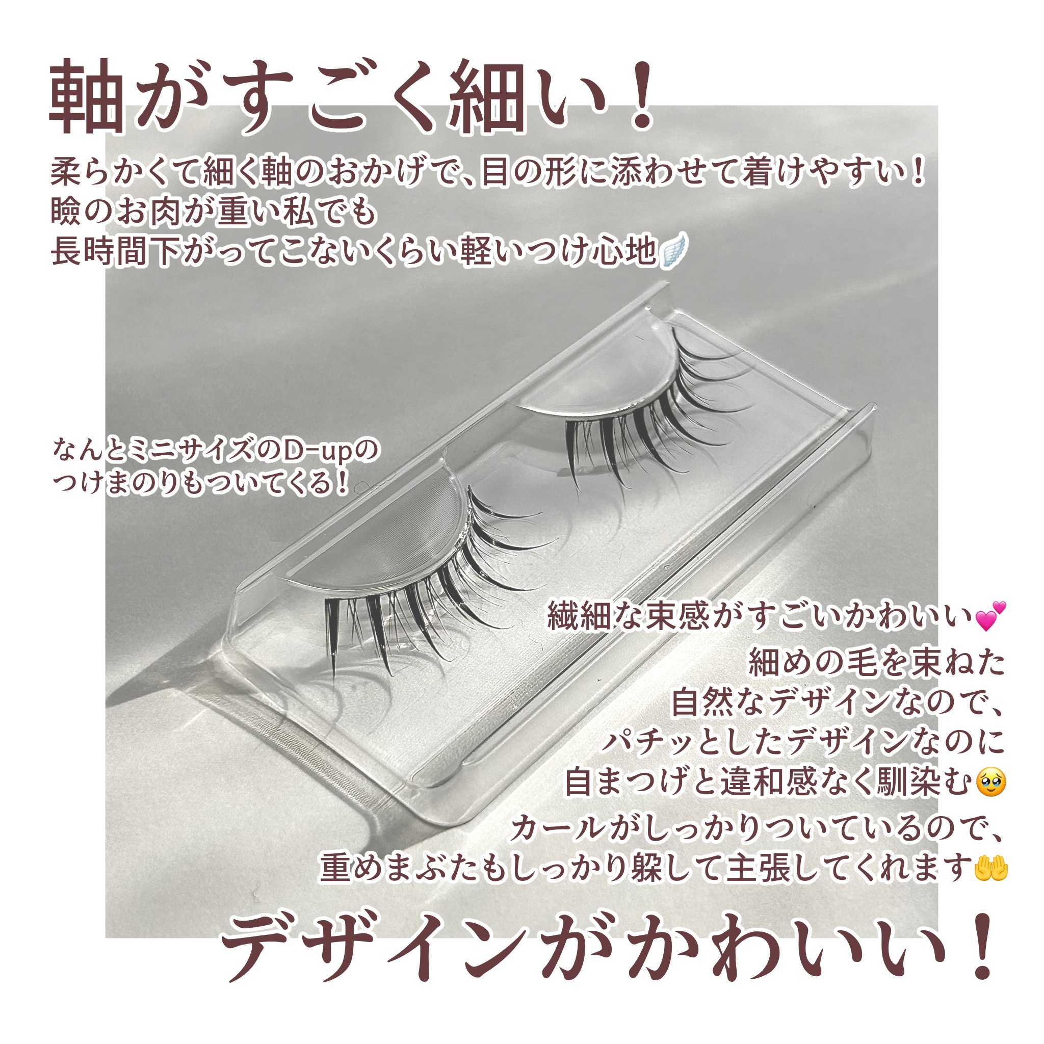ラッシュフォーカス 10/D-UP/つけまつげを使ったクチコミ（2枚目）