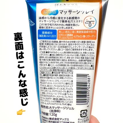 汗かき気分 温冷感マッサージクレイ/マックス/スクラブ・ゴマージュを使ったクチコミ(5枚目)