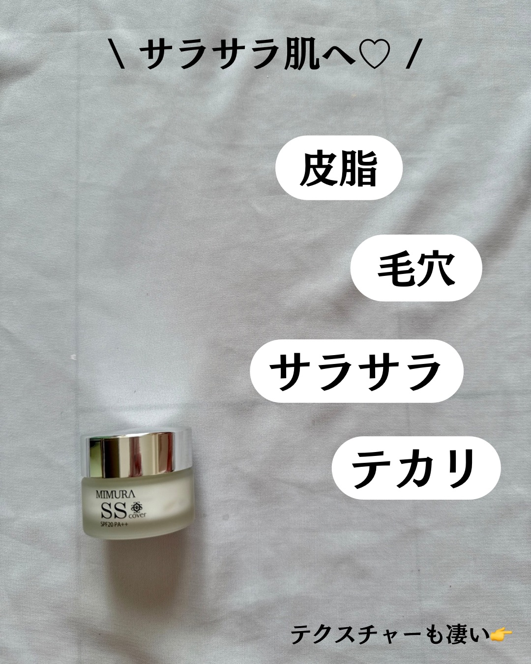 ミムラ スムーススキンカバー/MIMURA/化粧下地を使ったクチコミ（3枚目）
