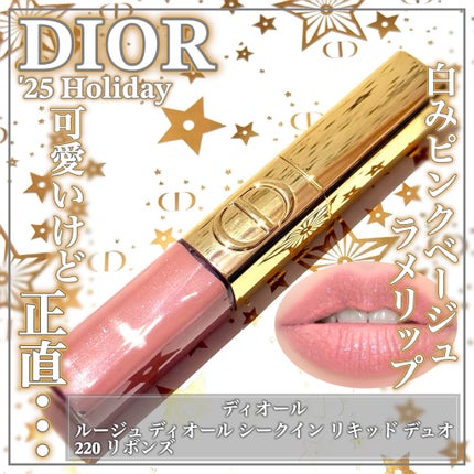 ルージュ ディオール シークイン リキッド デュオ(ホリデーコレクション 2025 限定品)/Dior/口紅・グロス・リップライナー・リップケアを使ったクチコミ(1枚目)