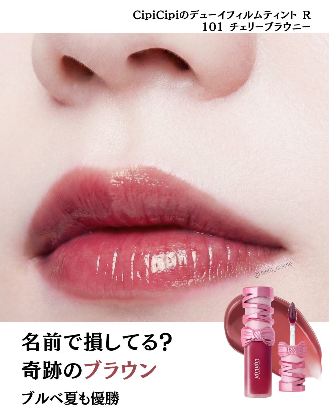 シピシピ デューイフィルムティント R/CipiCipi/リップティントを使ったクチコミ(1枚目)