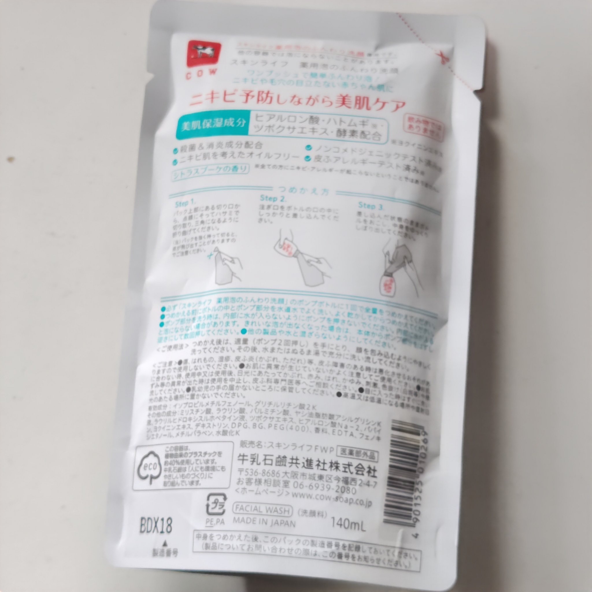 薬用泡のふんわり洗顔/スキンライフ/泡洗顔を使ったクチコミ（3枚目）