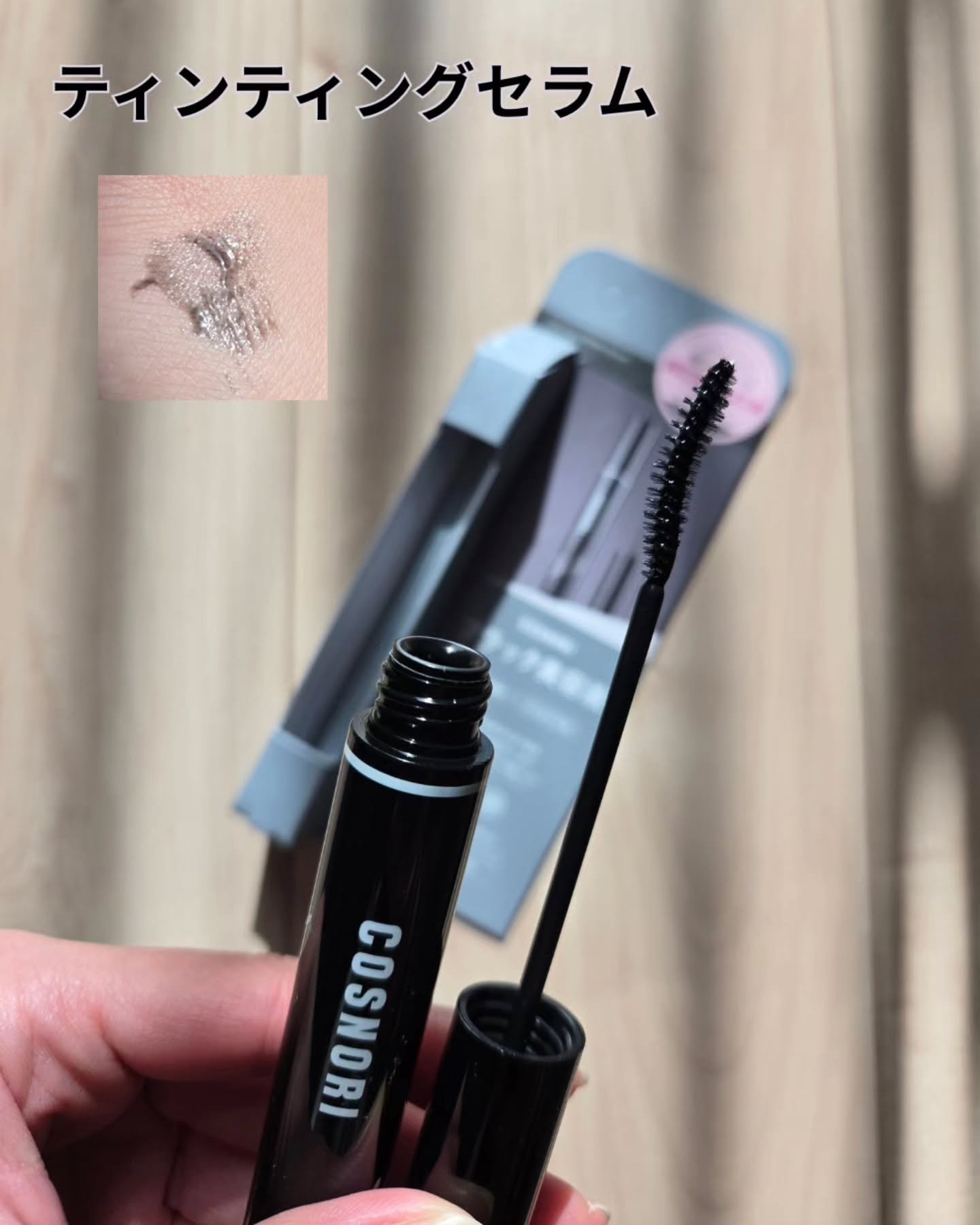 アイラッシュコーティングセラム/COSNORI/まつげ美容液を使ったクチコミ（3枚目）