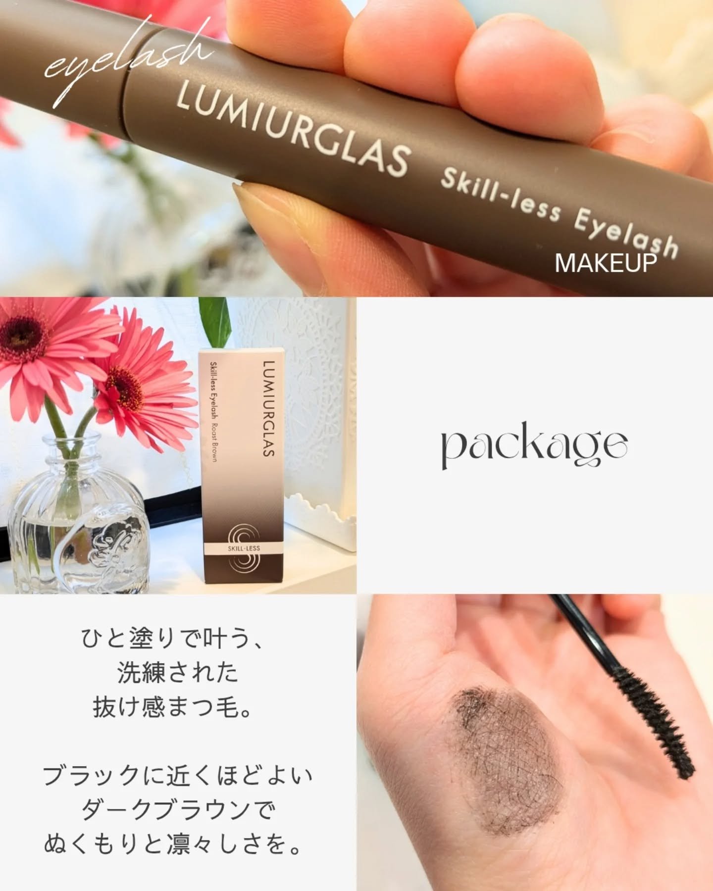 スキルレスアイラッシュ/LUMIURGLAS/マスカラを使ったクチコミ（2枚目）