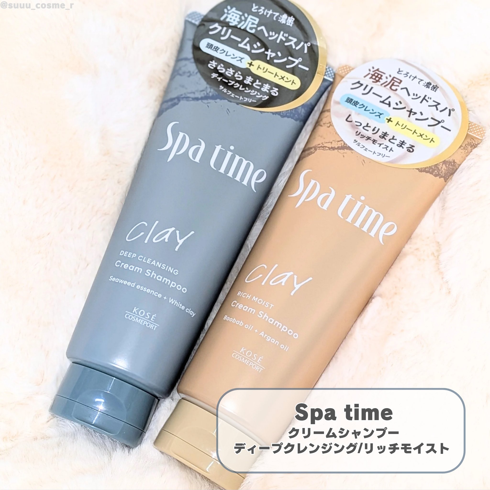 スパタイム クリームシャンプー （リッチモイスト）/Spa time/市販シャンプーを使ったクチコミ（1枚目）