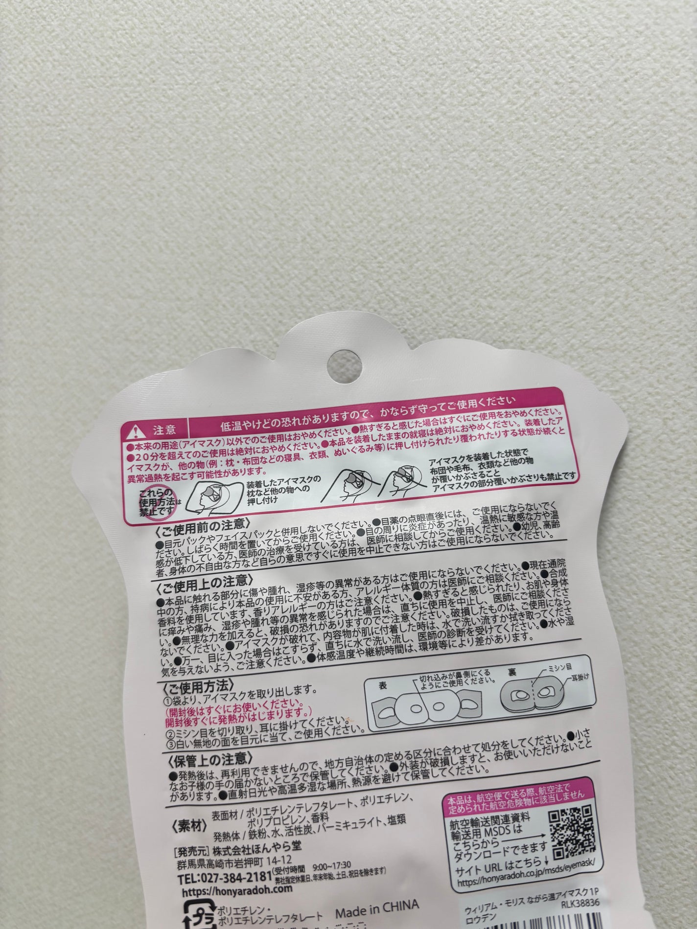 せーか on LIPS 「お友達からいただいたホットアイマスク💐柄がほんと可愛いーーー!..」(2枚目)