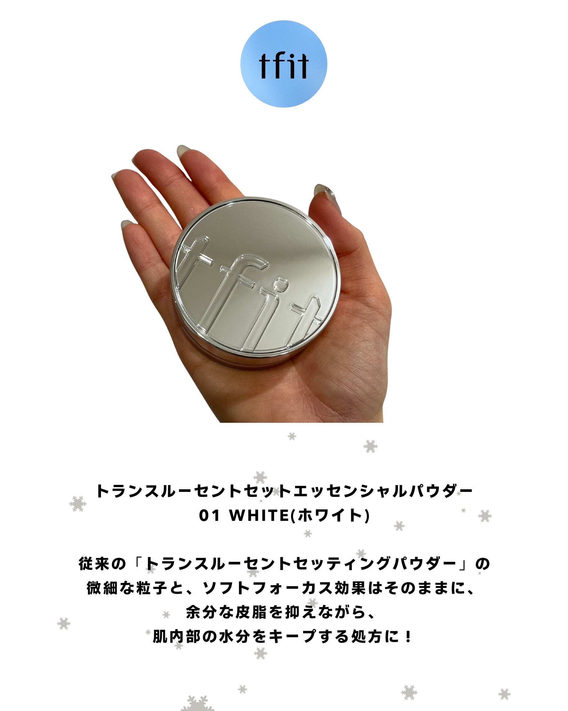トランスルーセントセットエッセンシャルパウダー/TFIT/ルースパウダーを使ったクチコミ（2枚目）