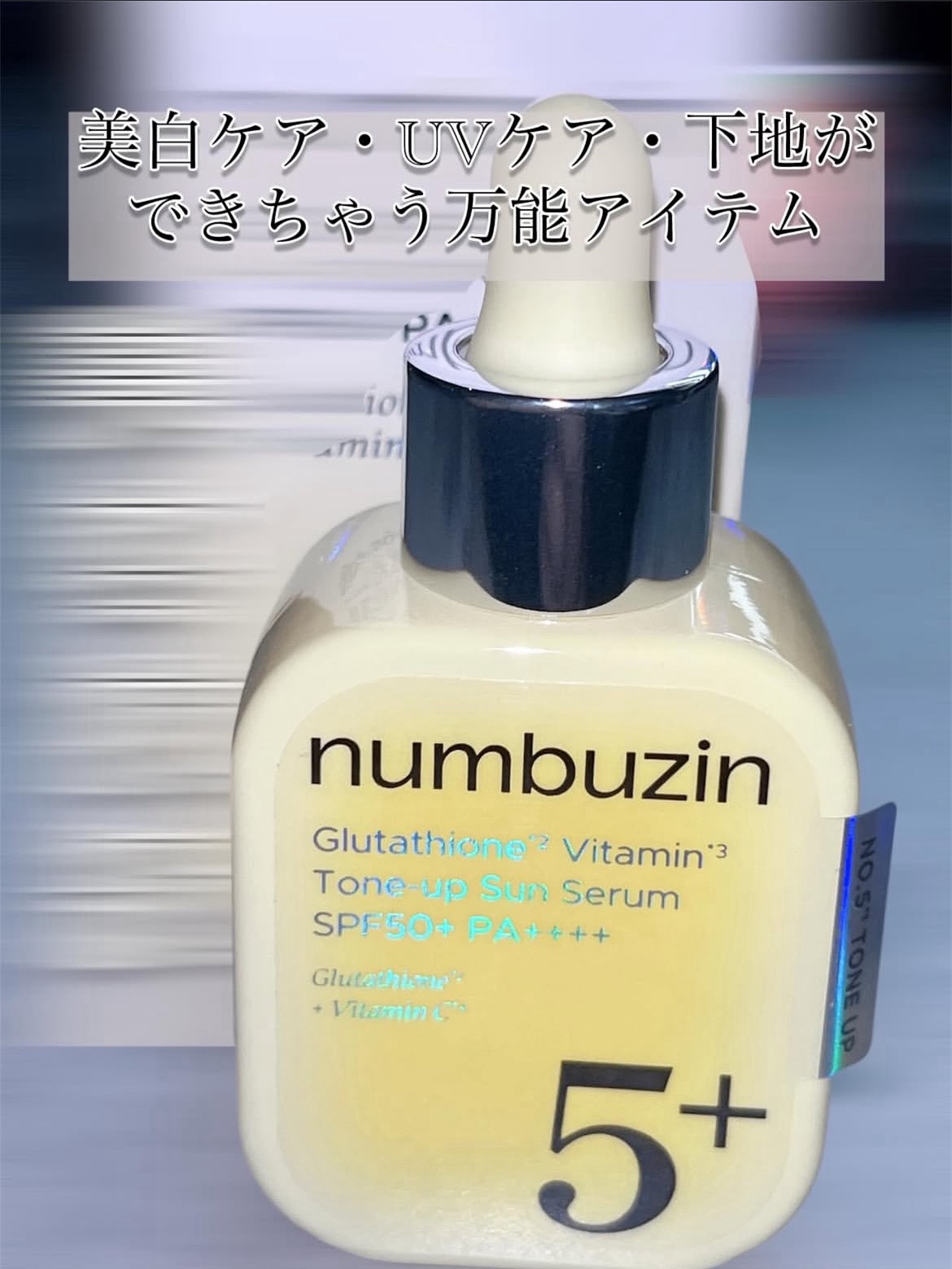 5番 白玉グルタチオンCトーンアップベース SPF50+ PA++++/numbuzin/化粧下地を使ったクチコミ（1枚目）