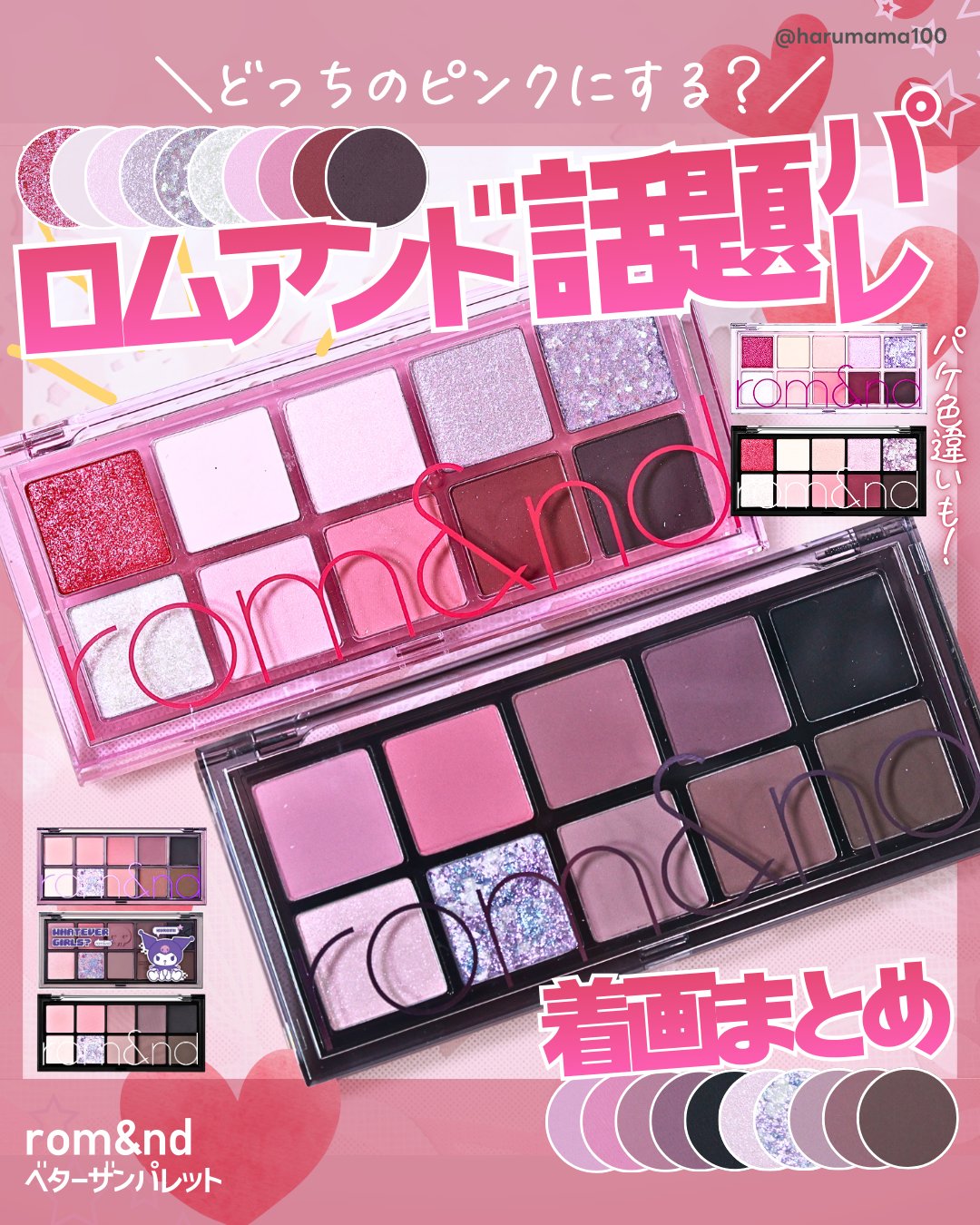 ベターザンパレット/rom&nd/アイシャドウパレットを使ったクチコミ（1枚目）