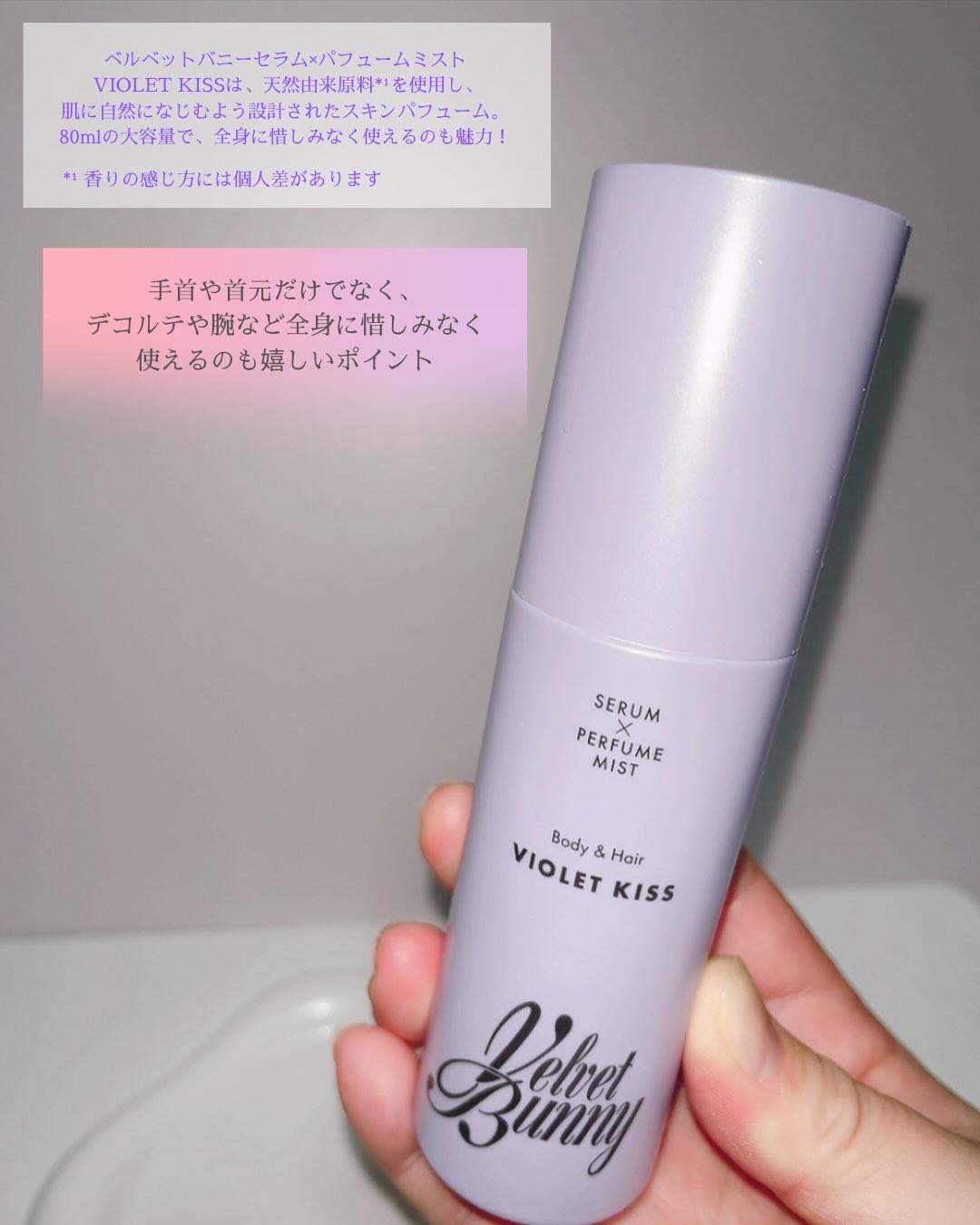 セラム X パフュームミスト VIOLET KISS/Velvet Bunny/香水(レディース)を使ったクチコミ（3枚目）