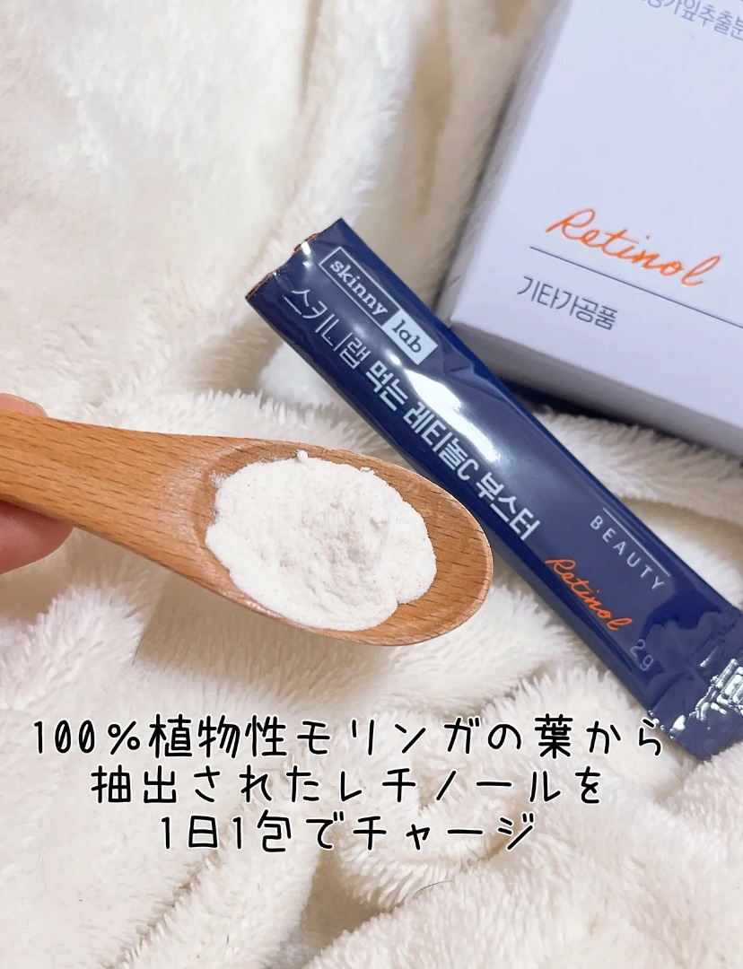 食べるレチノールCブースター/スキニーラボ/美容ドリンクを使ったクチコミ（2枚目）