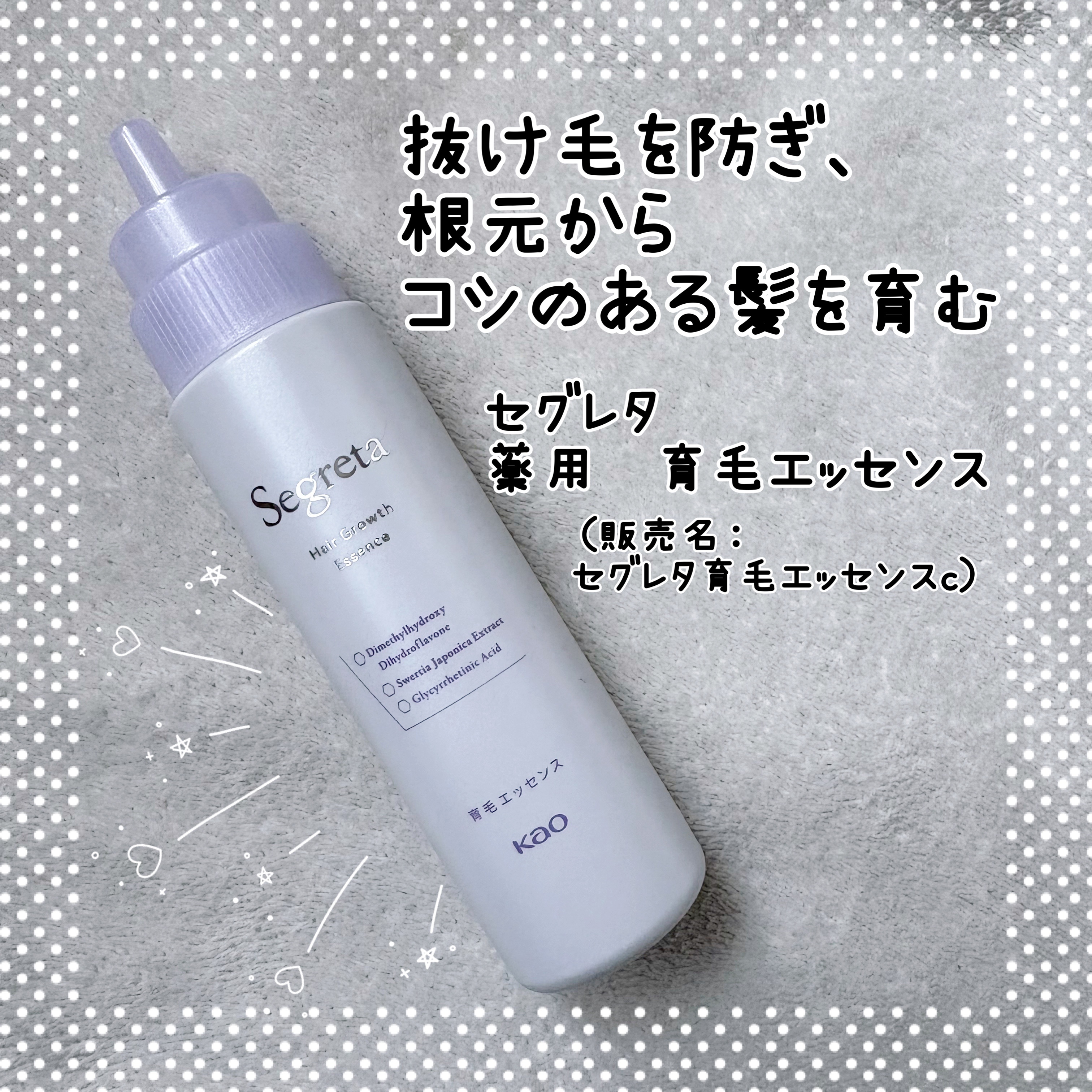 セグレタ 育毛エッセンス/花王/頭皮ローションを使ったクチコミ（1枚目）