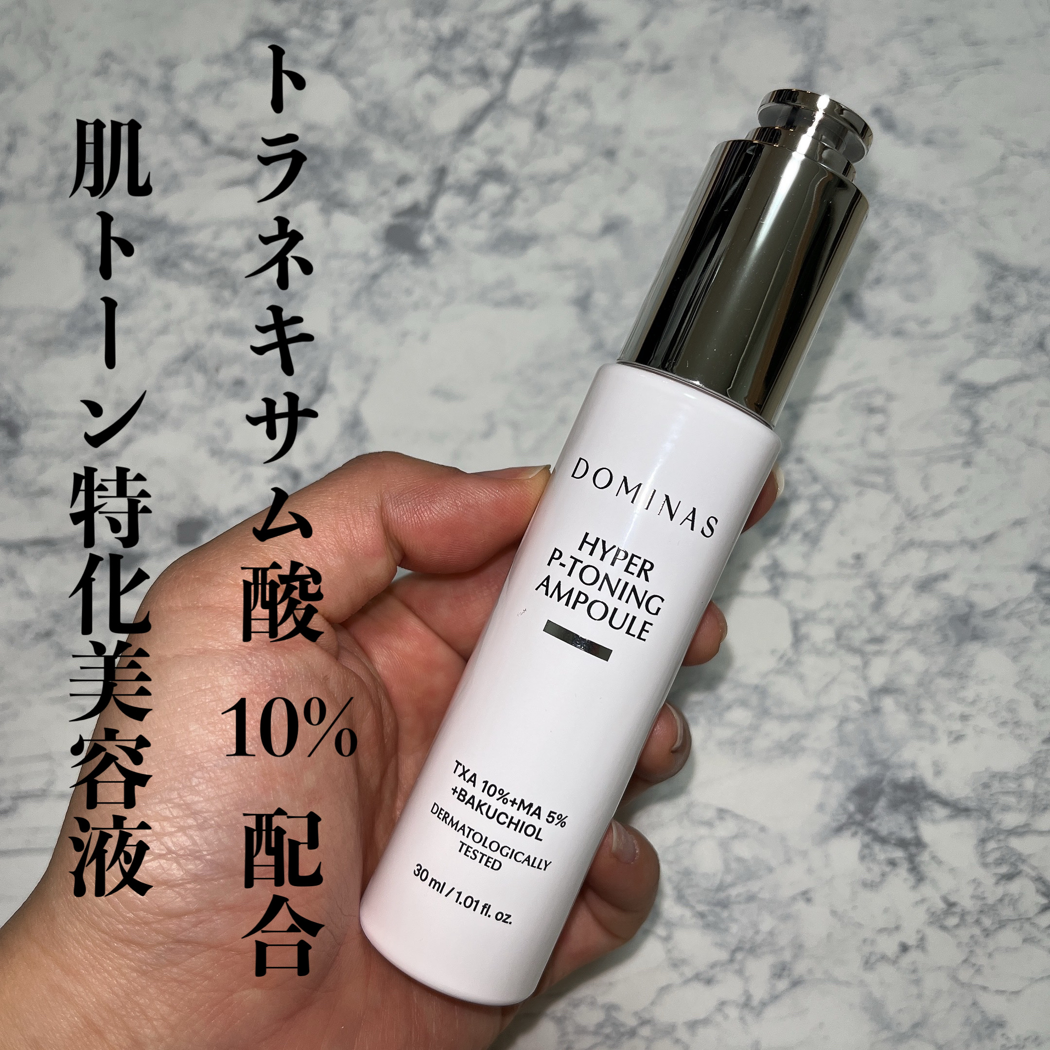 アットクリニック ハイパーPトーニング美容液/DOMINAS/美容液を使ったクチコミ（1枚目）