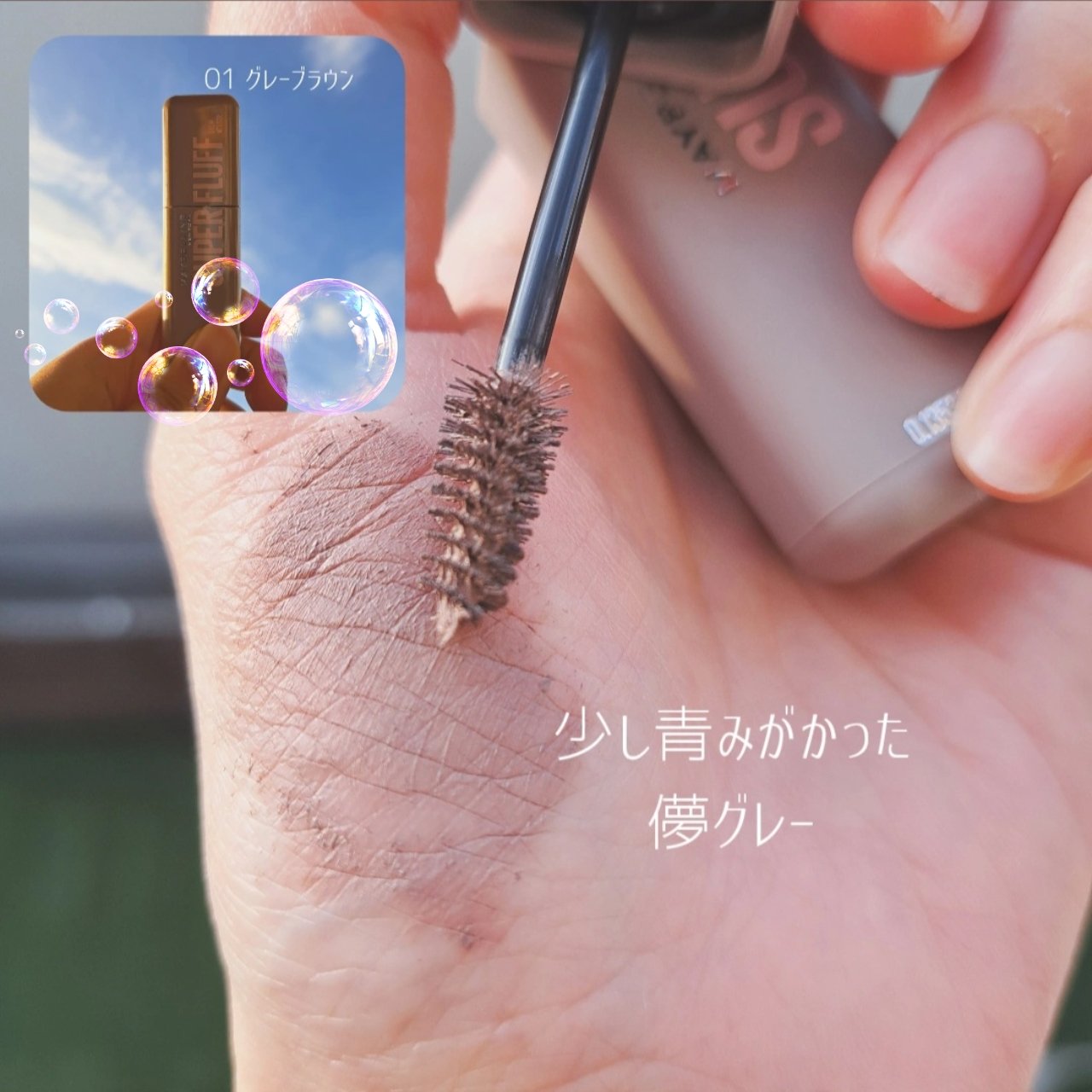 ＳＰ フラッフ ブロウ ムース/MAYBELLINE NEW YORK/眉マスカラを使ったクチコミ（2枚目）