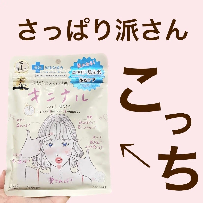 ごめんね素肌 キニナルマスク/クリアターン/シートマスク・パックを使ったクチコミ(1枚目)