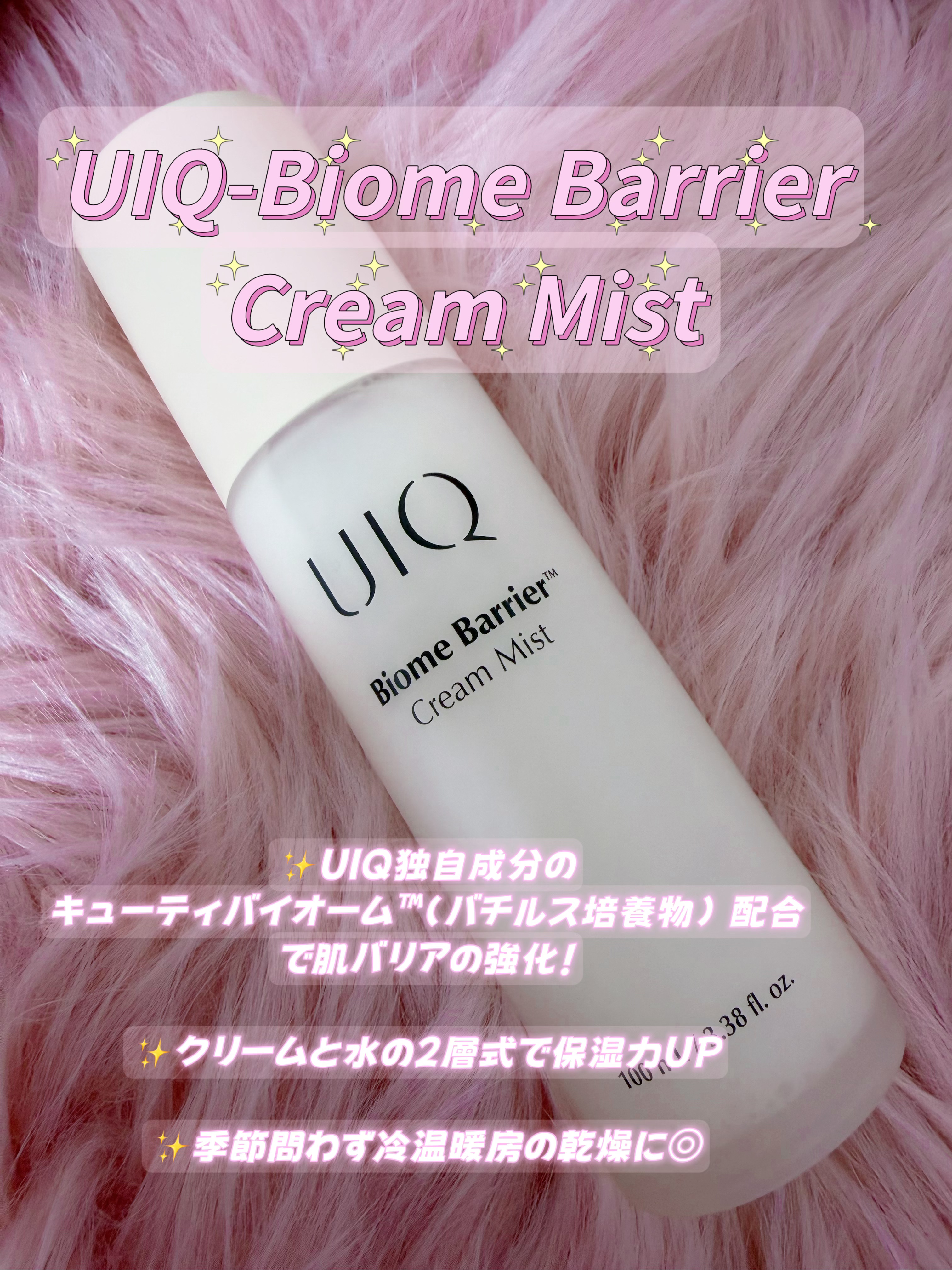 バイオームバリア クリームミスト/UIQ/ミスト状化粧水を使ったクチコミ（1枚目）