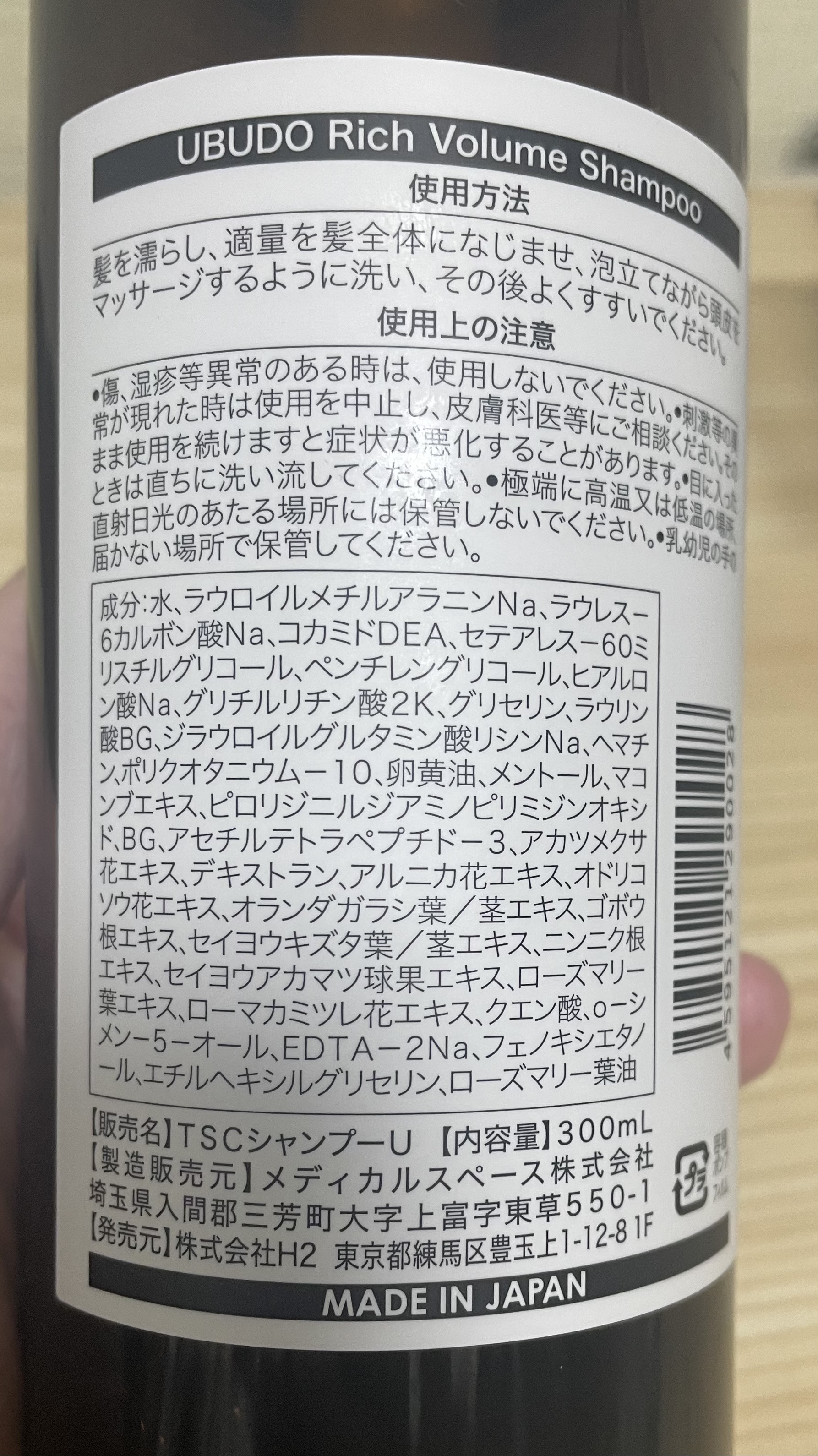 トーキョーシャンプークラブ メンズ オールインワン アミノ酸シャンプー ローズマリー/TOKYO SHAMPOO CLUB/市販シャンプーを使ったクチコミ（3枚目）