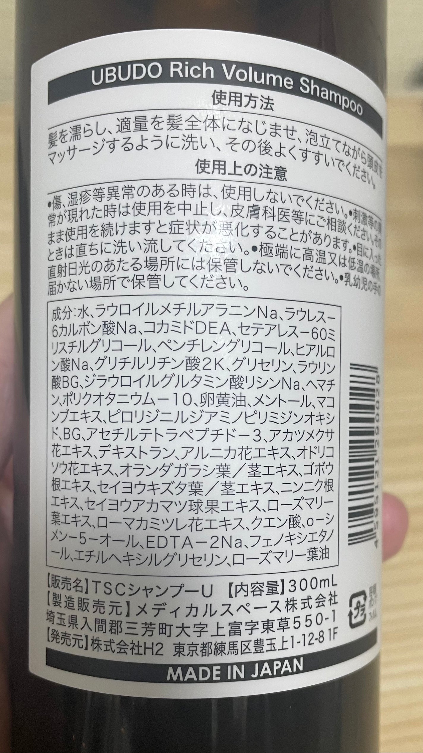 トーキョーシャンプークラブ メンズ オールインワン アミノ酸シャンプー ローズマリー/TOKYO SHAMPOO CLUB/市販シャンプーを使ったクチコミ(3枚目)