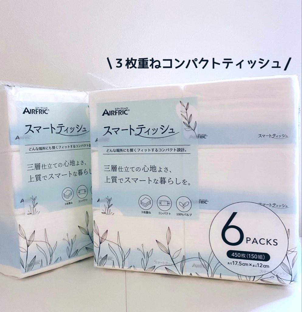 スマートティッシュ/AIRFRIC/ティッシュを使ったクチコミ（1枚目）
