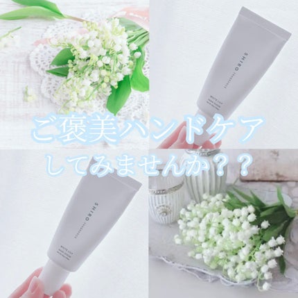 ホワイトリリー ハンド美容液/SHIRO/ハンドクリームを使ったクチコミ(1枚目)