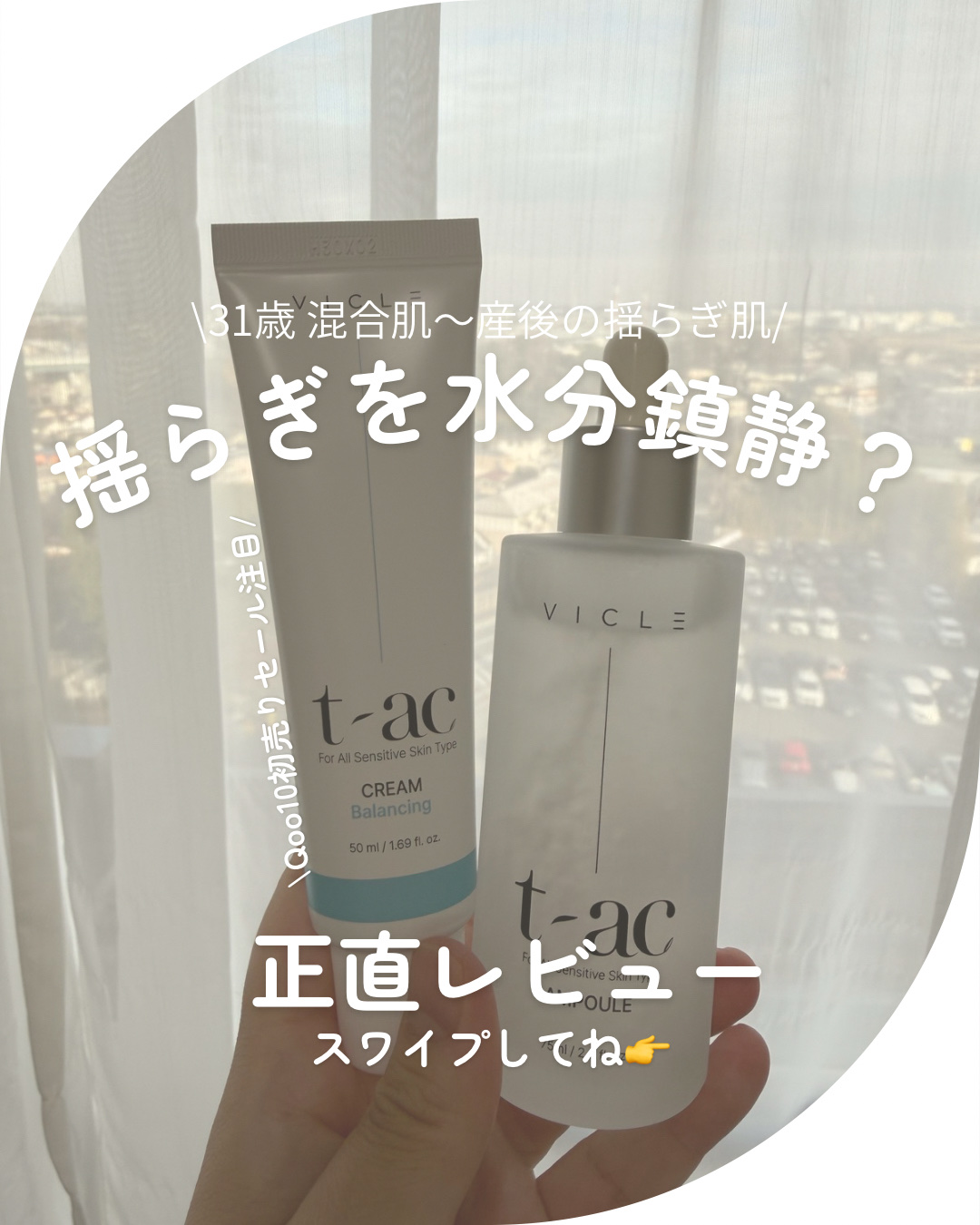 T-AC バランシング クリーム/VICLE/フェイスクリームを使ったクチコミ（1枚目）