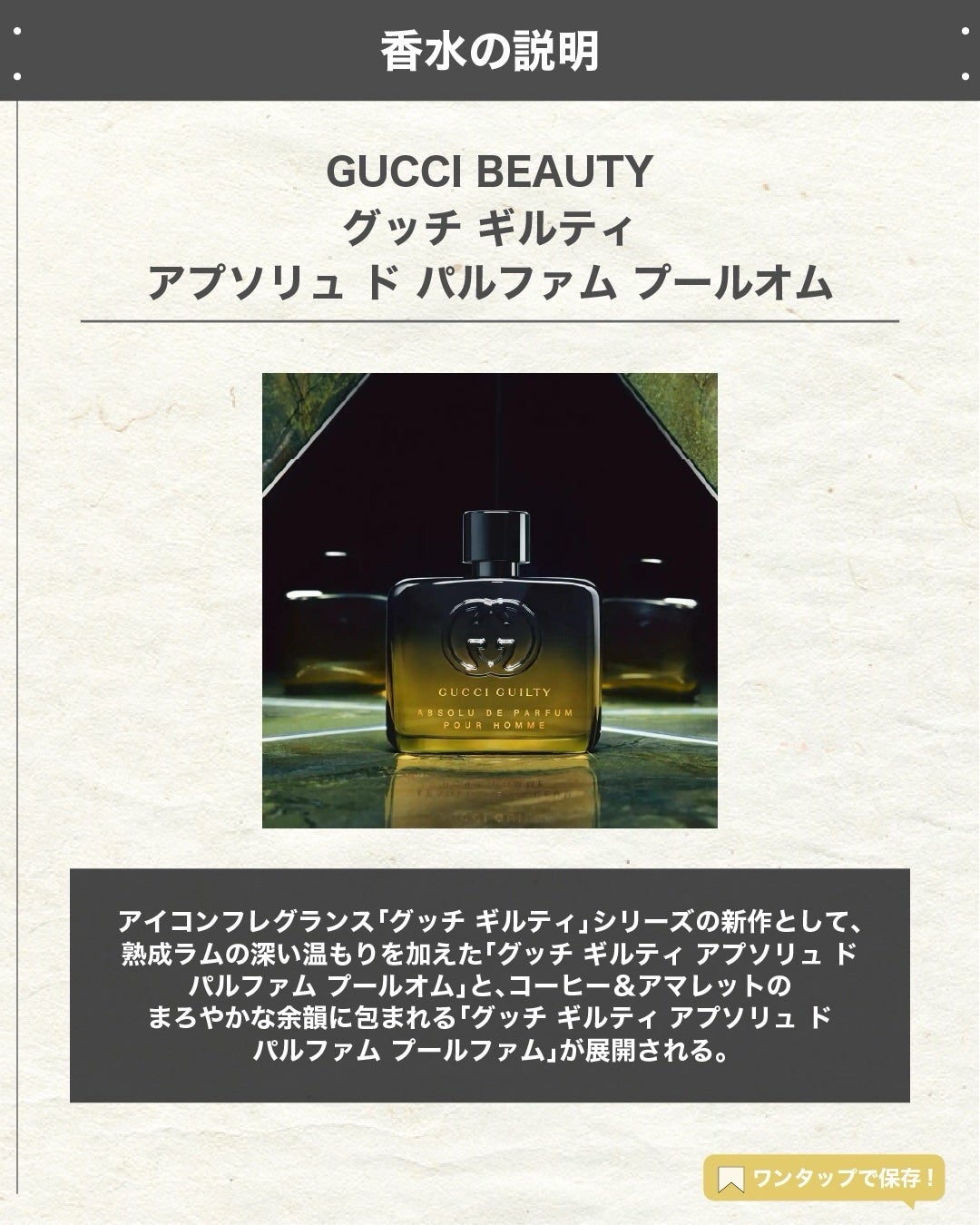 エスログ┊1日1分のモテ香水紹介 on LIPS 「.『グッチ新作香水』🌳製品情報GUCCIBEAUTYグッチギル..」(2枚目)