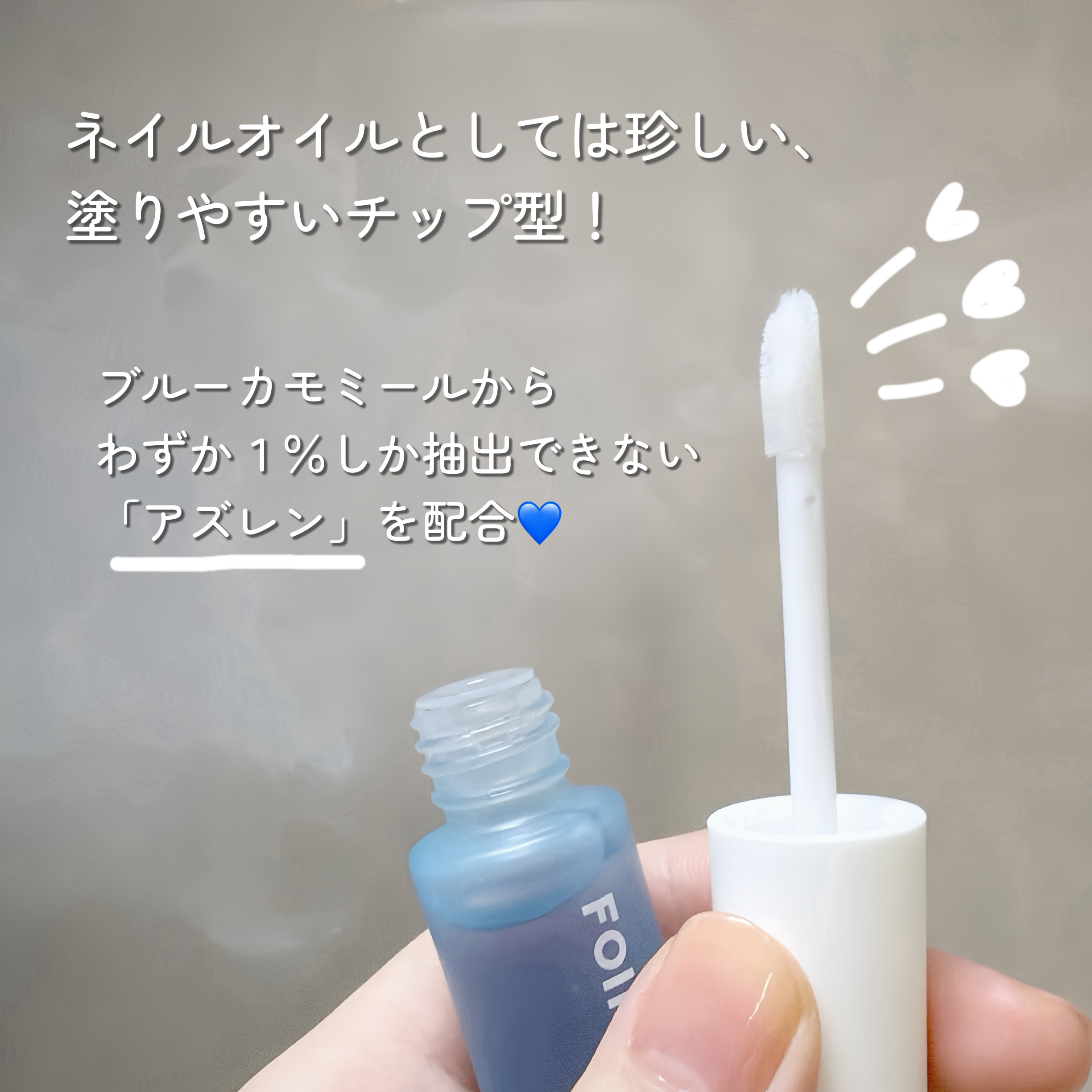 ブルーカルミングヴィーガンキューティクルオイル/FOIND/ネイルオイル・トリートメントを使ったクチコミ（2枚目）