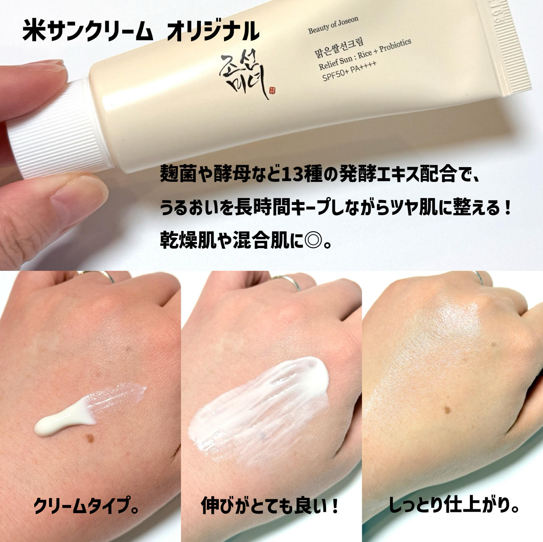 米アクアフレッシュサンクリーム/Beauty of Joseon/日焼け止めクリームを使ったクチコミ（2枚目）