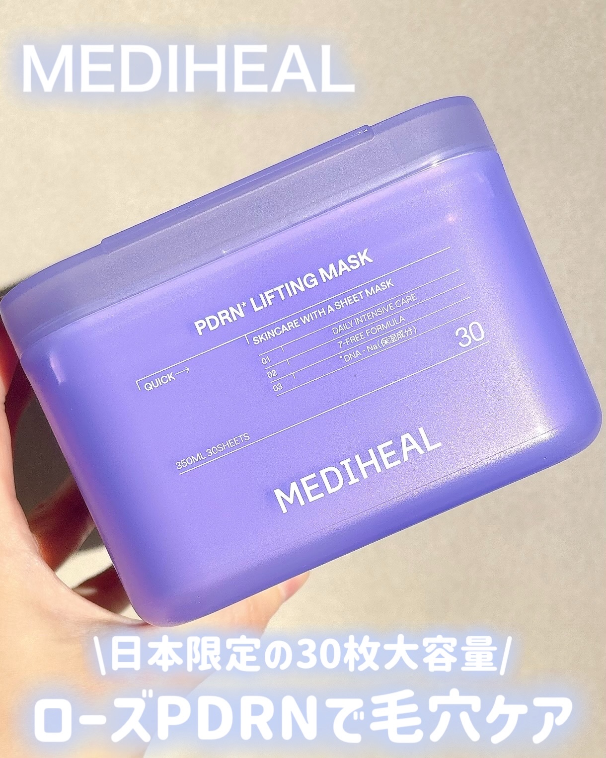 PDRN リフティングマスク/MEDIHEAL/シートマスク・パックを使ったクチコミ（1枚目）