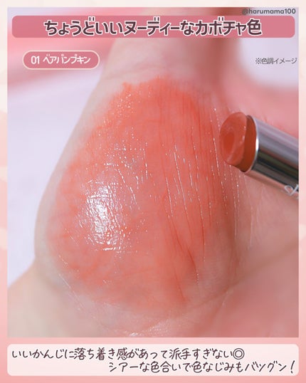 シアーティンテッドスティック/rom&nd/口紅を使ったクチコミ(3枚目)