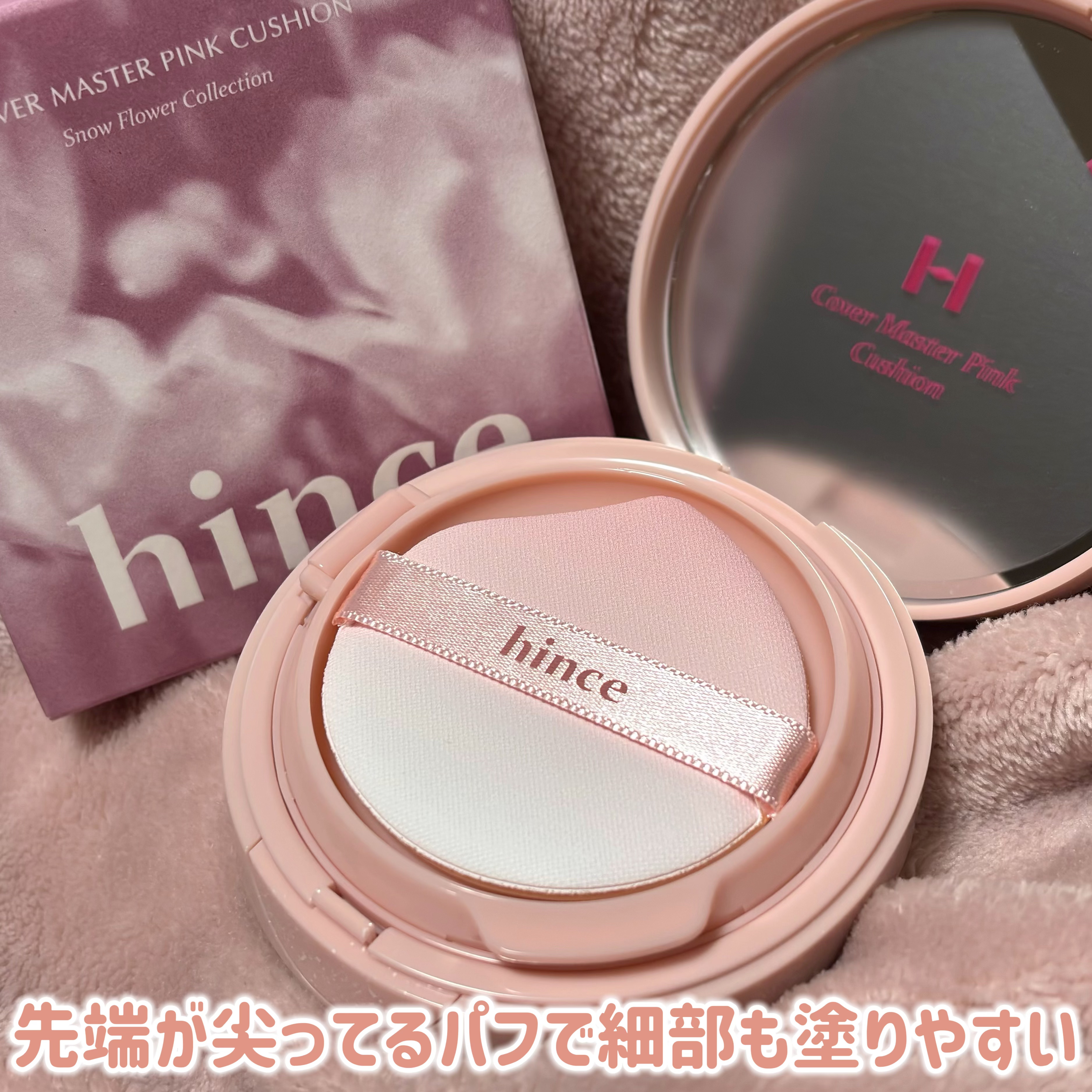 カバーマスターピンククッション/hince/クッションファンデーションを使ったクチコミ（2枚目）