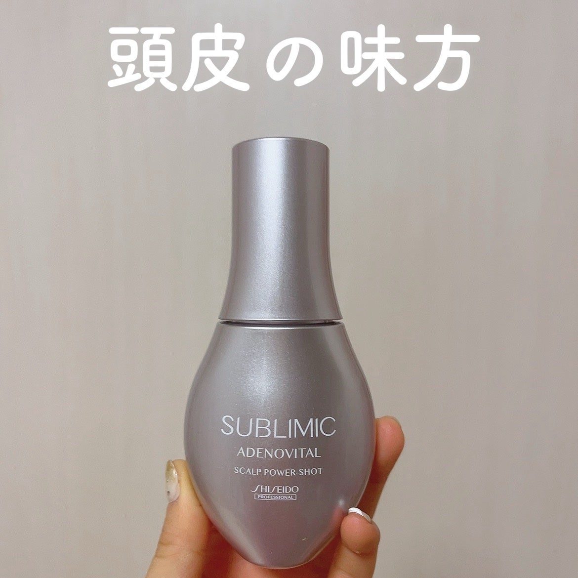 アデノバイタル スカルプ パワーショット/サブリミック/頭皮ローションを使ったクチコミ(1枚目)