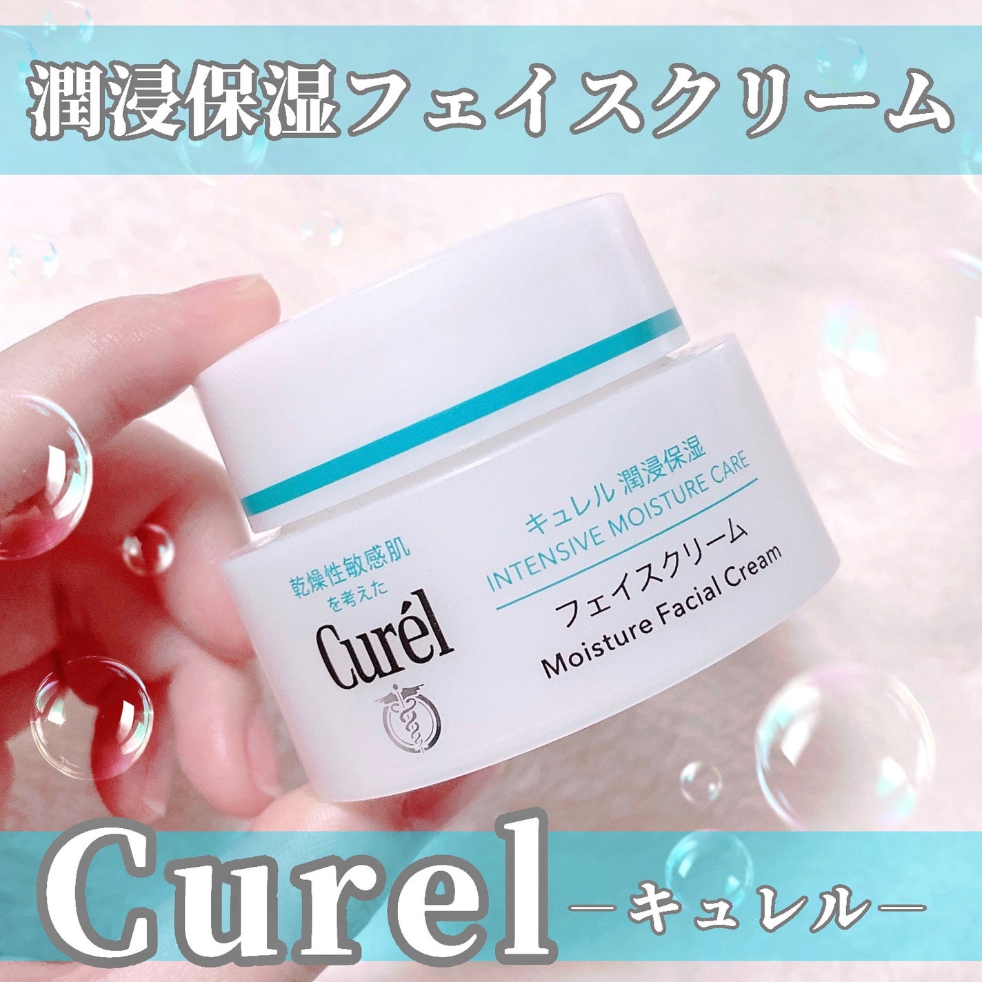 潤浸保湿 フェイスクリーム/キュレル/フェイスクリームを使ったクチコミ(1枚目)