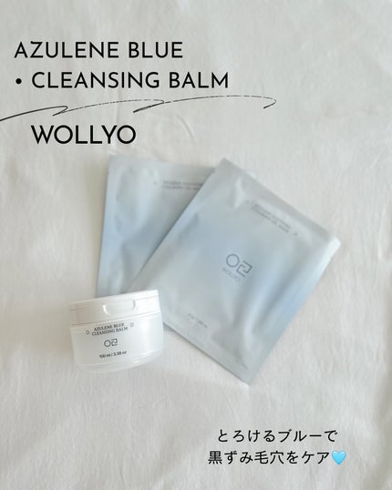 アズレンブルークレンジングバーム/原料工房/クレンジングバームを使ったクチコミ(1枚目)