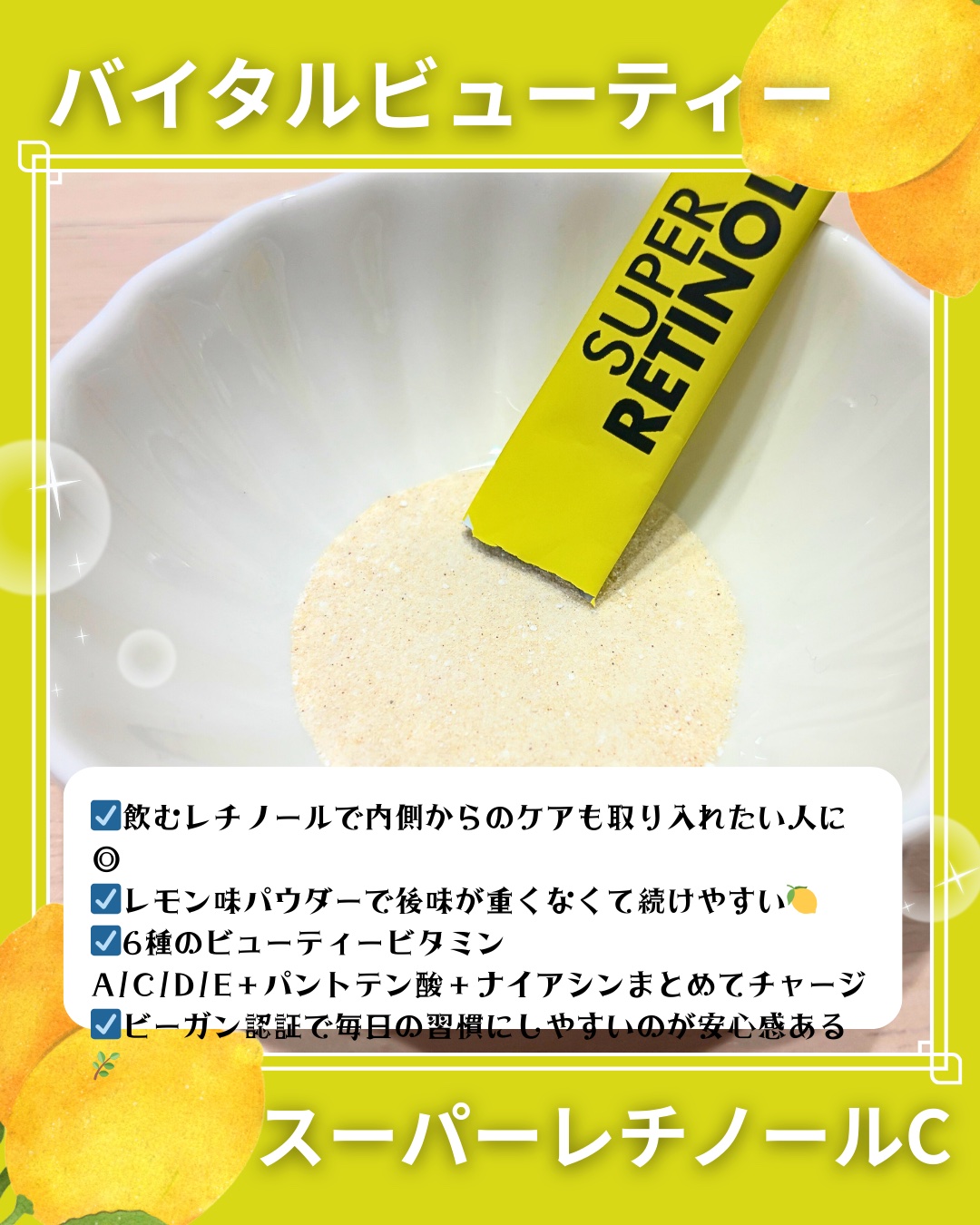 スーパーレチノールC/VITALBEAUTIE/美容サプリメントを使ったクチコミ（3枚目）