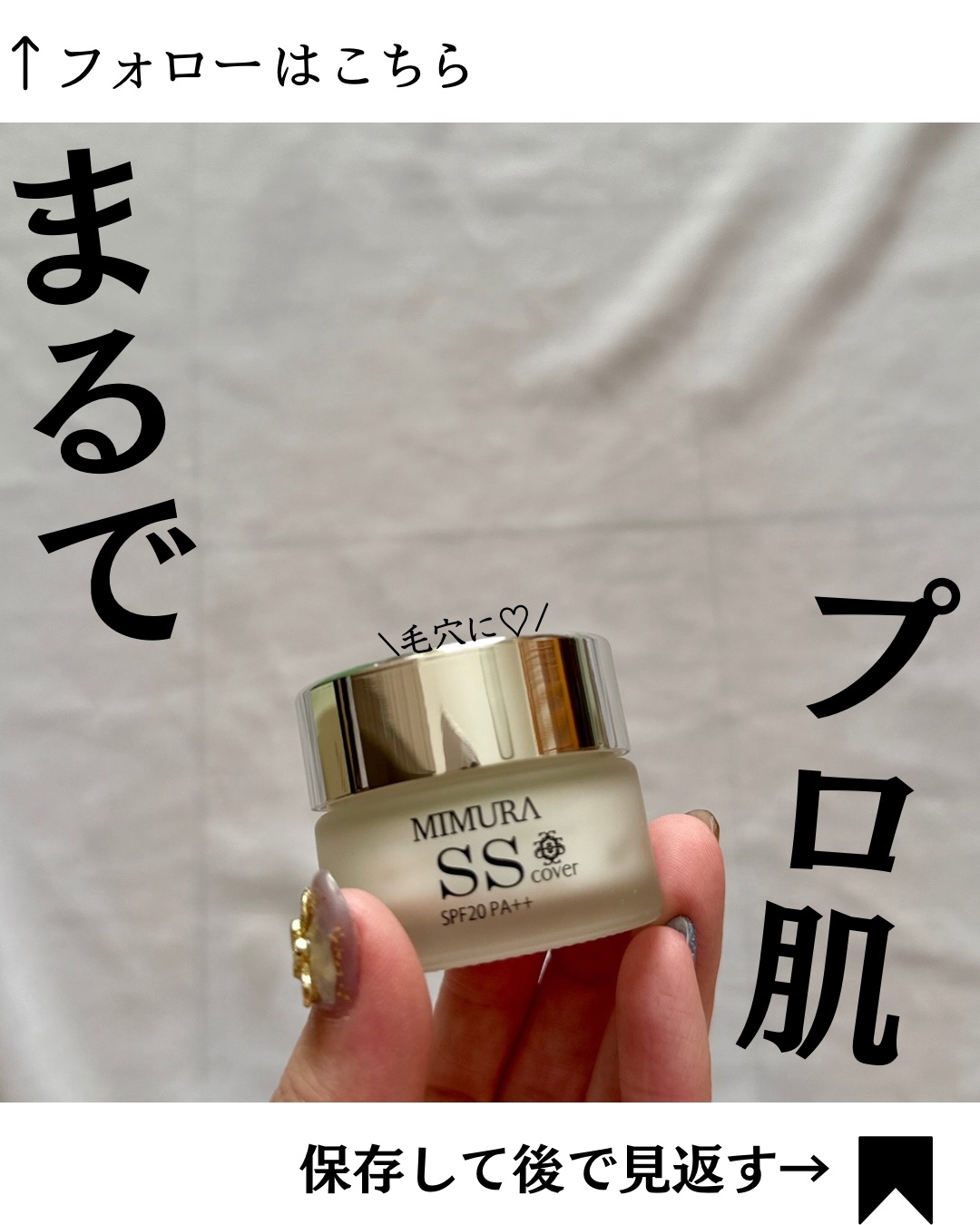 ミムラ スムーススキンカバー/MIMURA/化粧下地を使ったクチコミ（1枚目）