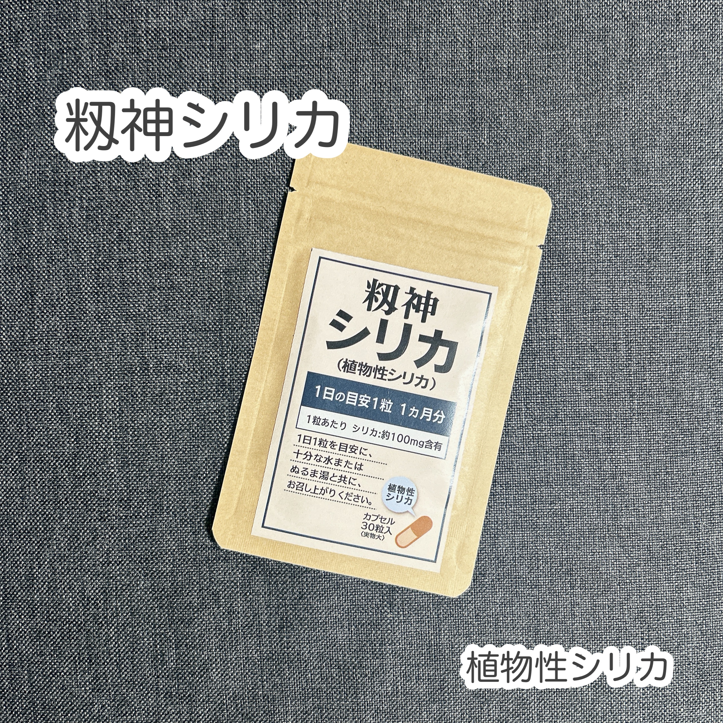 籾神シリカ。

シリカ（ケイ素）ってなんで必要なの？って思ったことはないですか？

シリカは20代頃をピークに体内から減り続け、60代を過ぎると20代の半分以下の量まで減少するそうです。
なので、ミネラルシリカを摂ることが体にとって重要な事
