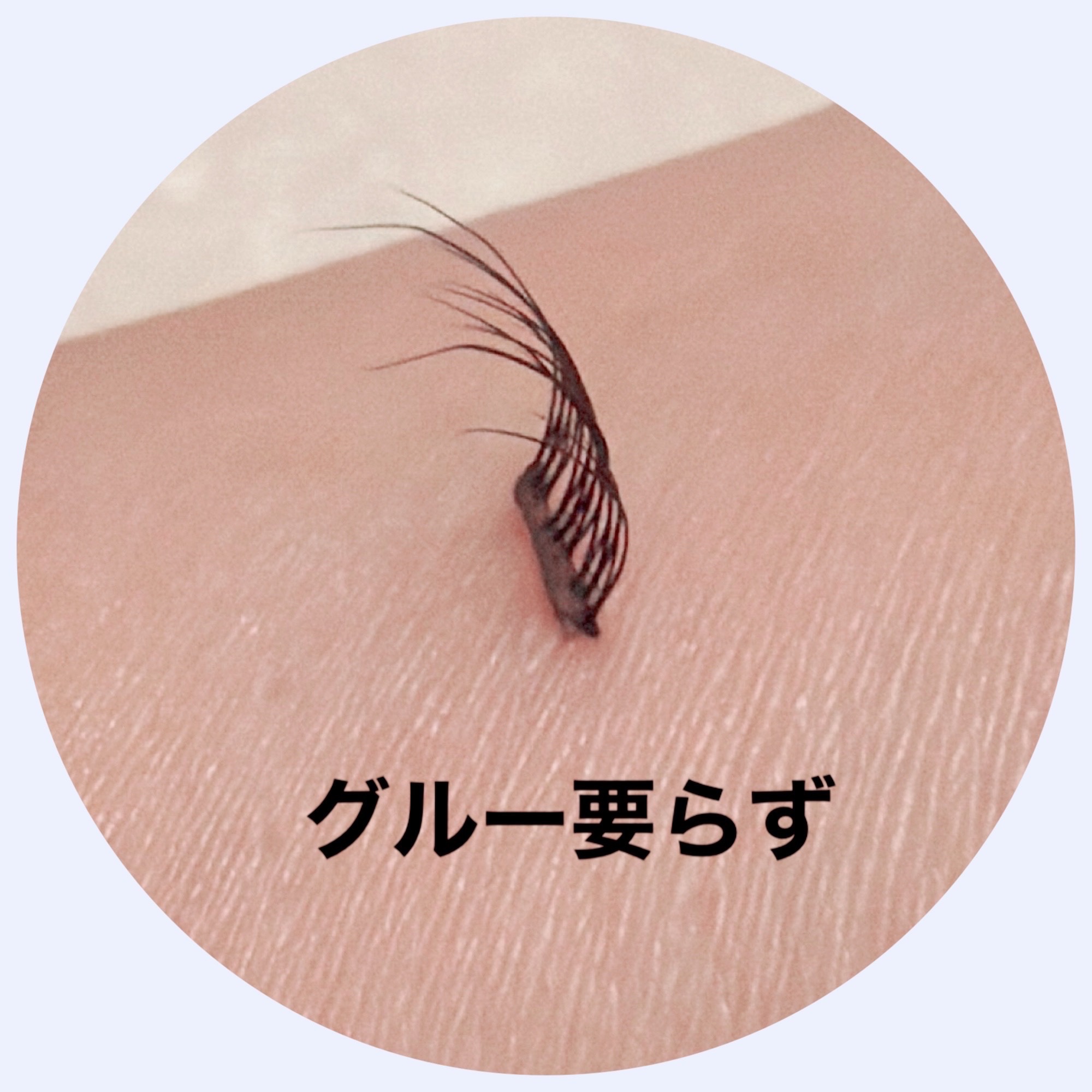 部分用つけまつげ/セリア/つけまつげを使ったクチコミ（2枚目）