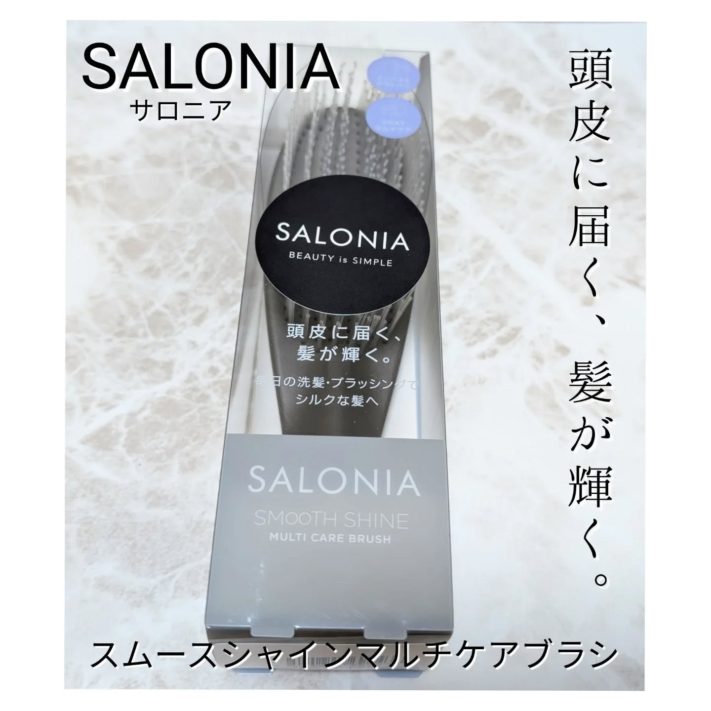 サロニア　スムースシャインマルチケアブラシ グレー　SAL25321GR/SALONIA/ヘアブラシを使ったクチコミ（1枚目）