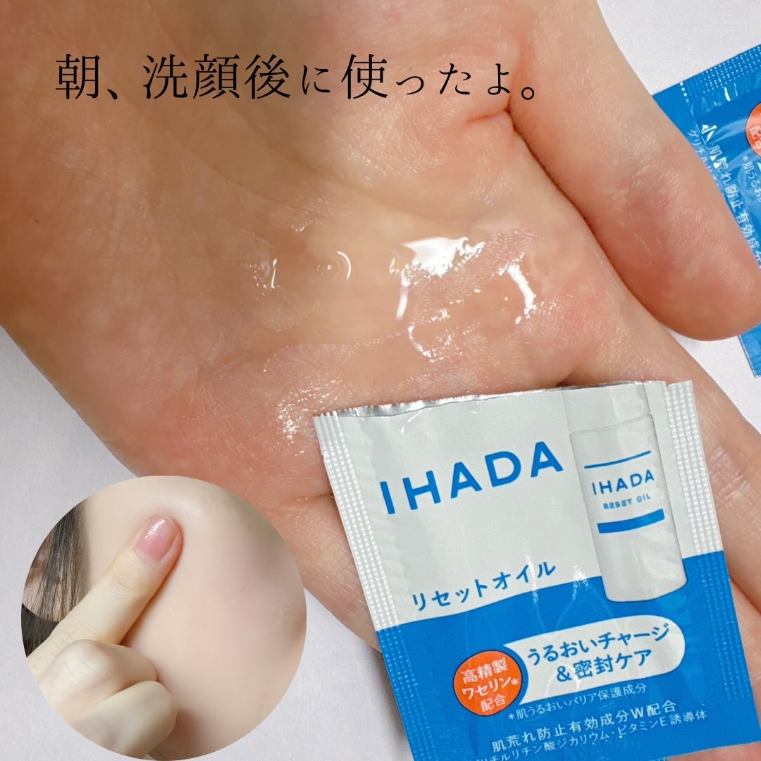 イハダ　薬用リセットオイル（医薬部外品）/IHADA/美容液を使ったクチコミ（2枚目）