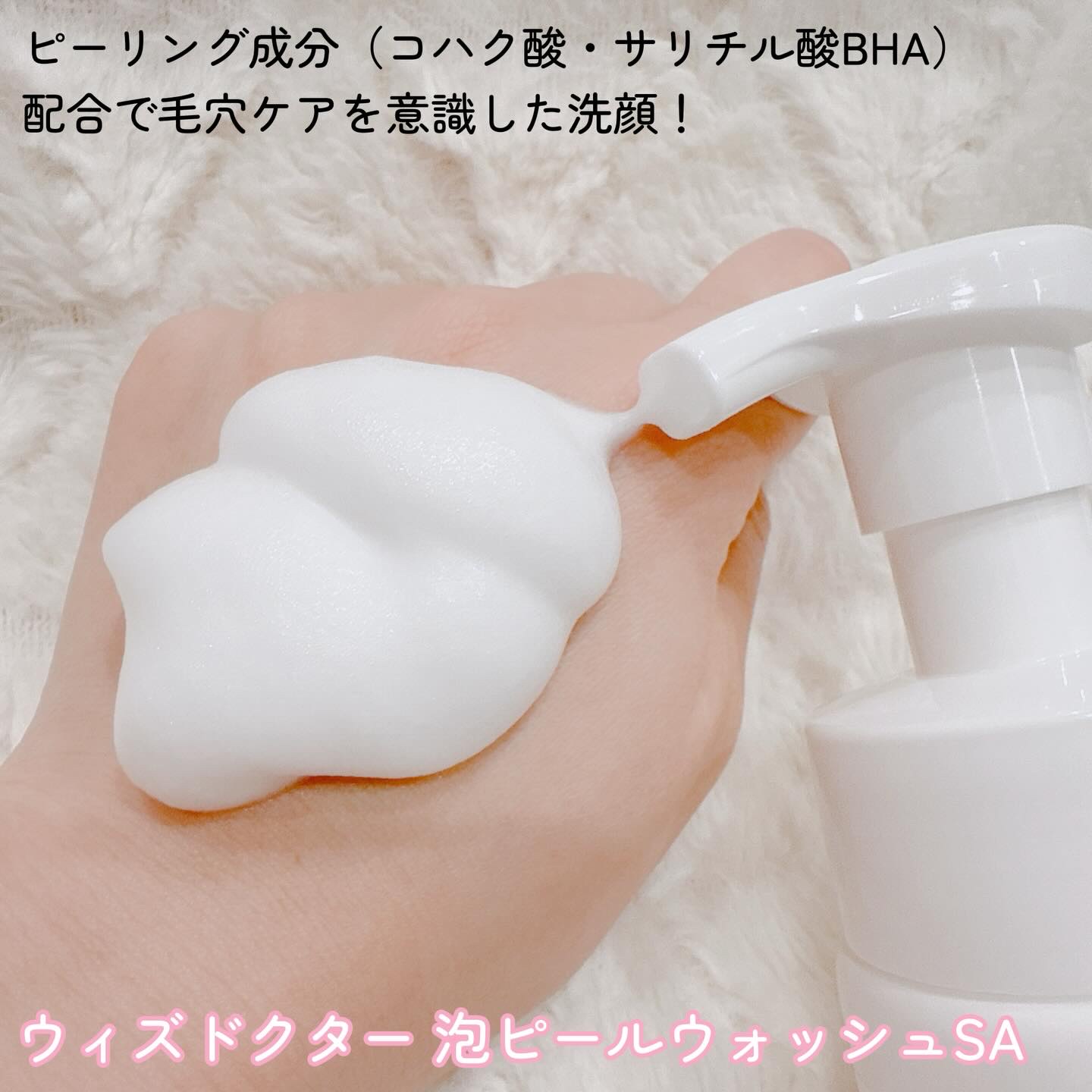 泡ピールウォッシュSA/With Dr./泡洗顔を使ったクチコミ（2枚目）