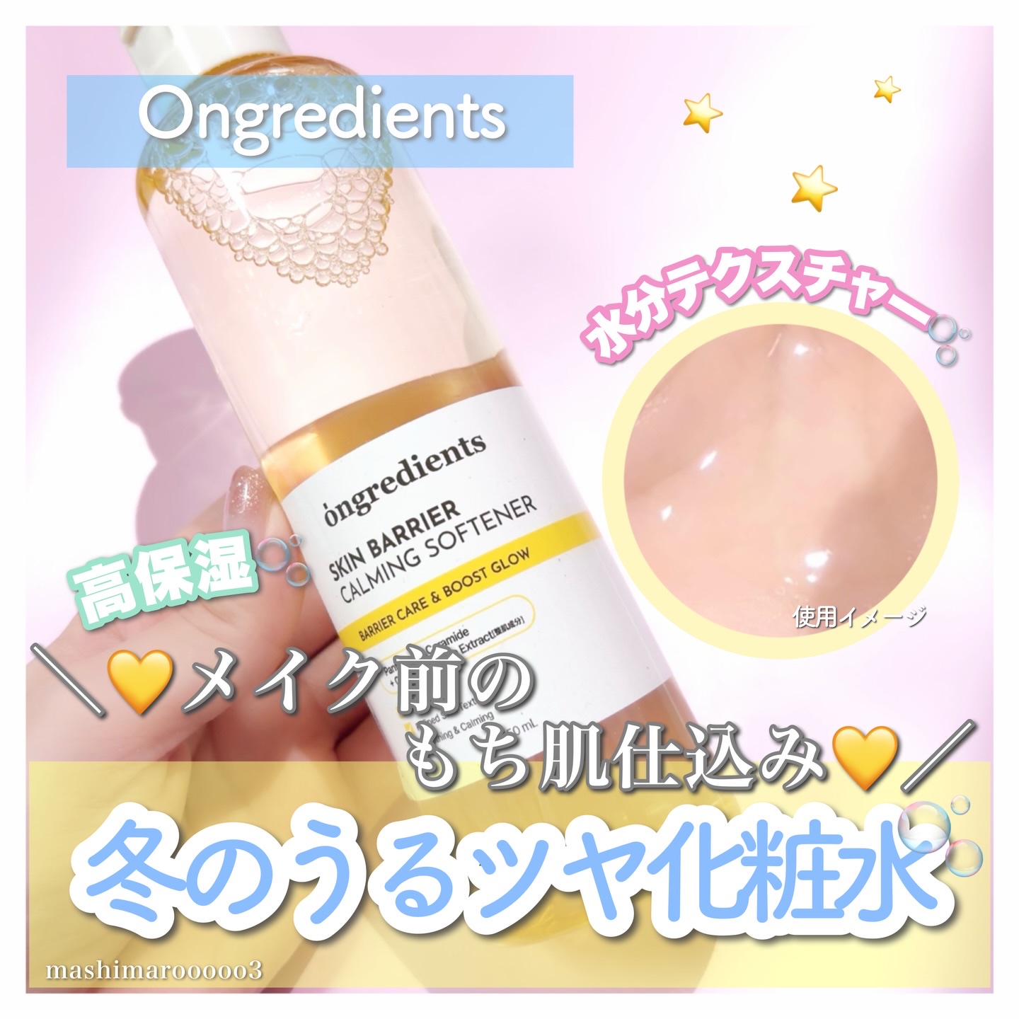 オングリディエンツ スキンバリアカーミングソフナー/Ongredients/化粧水を使ったクチコミ（1枚目）