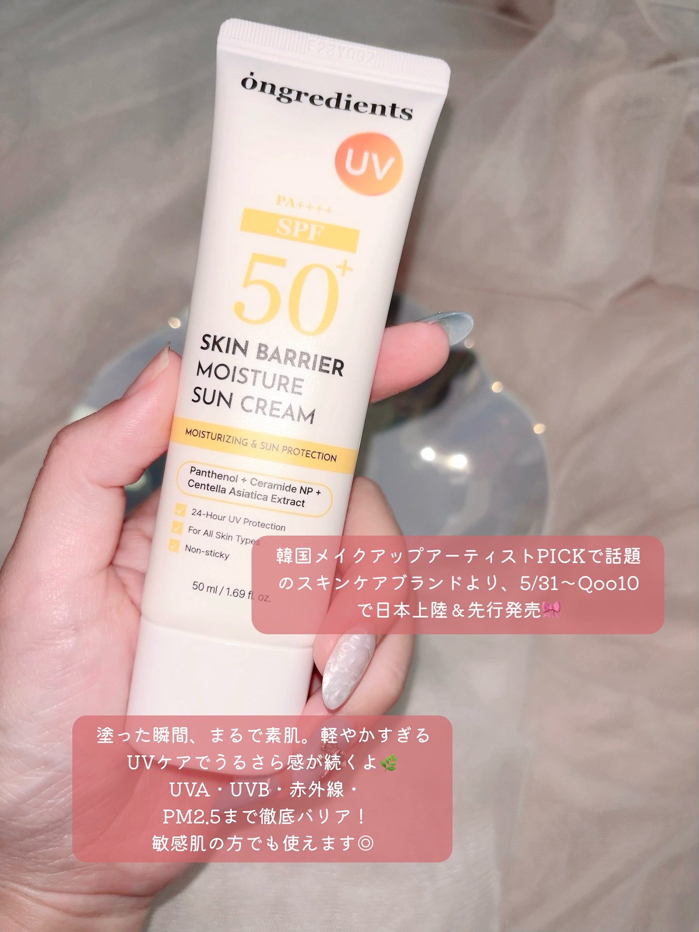 スキンバリアモイスチャーサンクリーム/Ongredients/日焼け止めクリームを使ったクチコミ（2枚目）