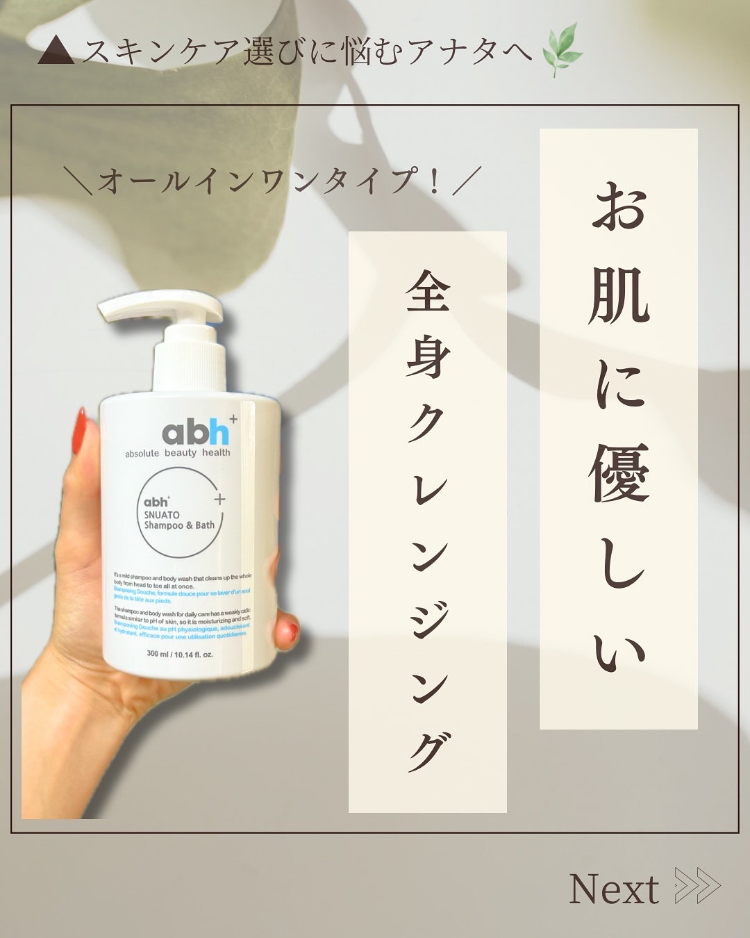 スヌアト シャンプー&バス/abh+/市販シャンプーを使ったクチコミ（1枚目）